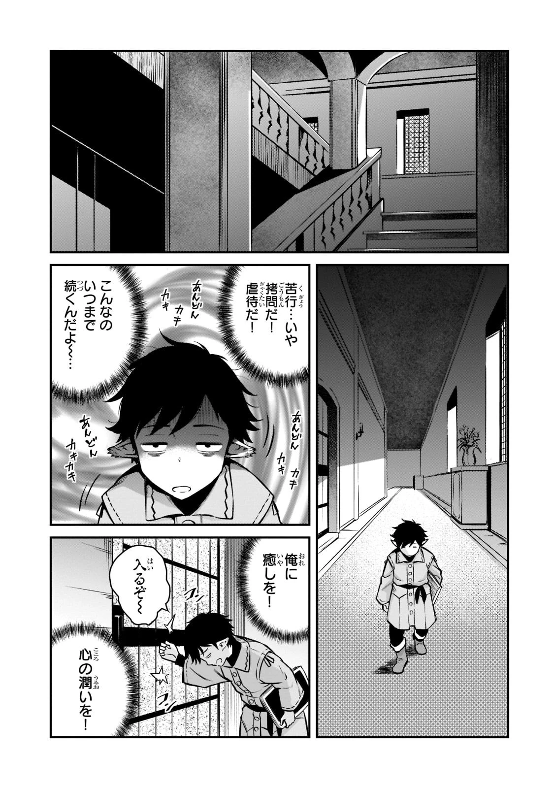 亡びの国の征服者～魔王は世界を征服するようです～ 第9話 - 17