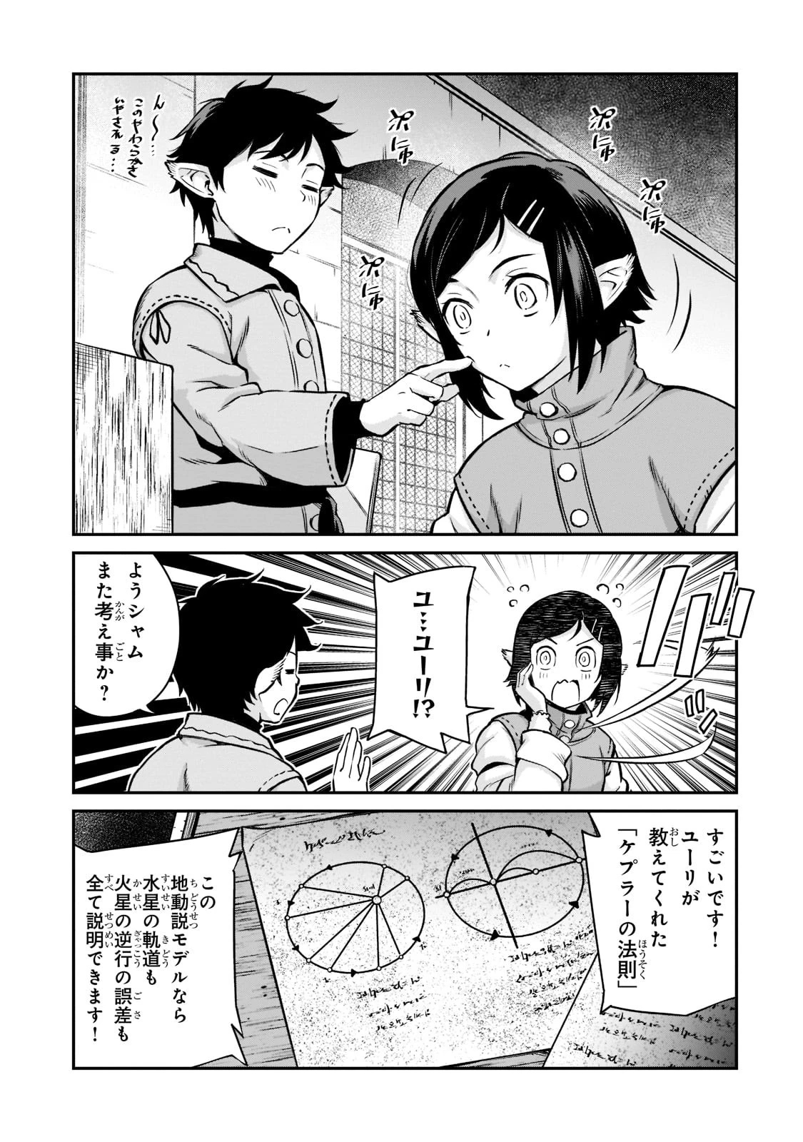 亡びの国の征服者～魔王は世界を征服するようです～ 第9話 - 19