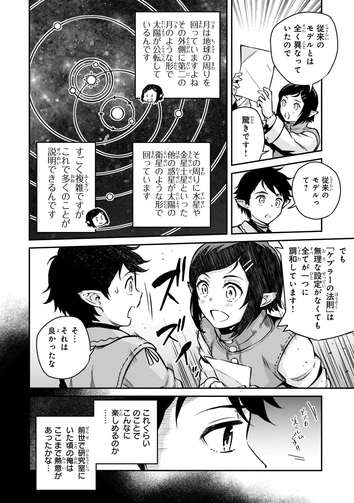 亡びの国の征服者～魔王は世界を征服するようです～ 第9話 - 20