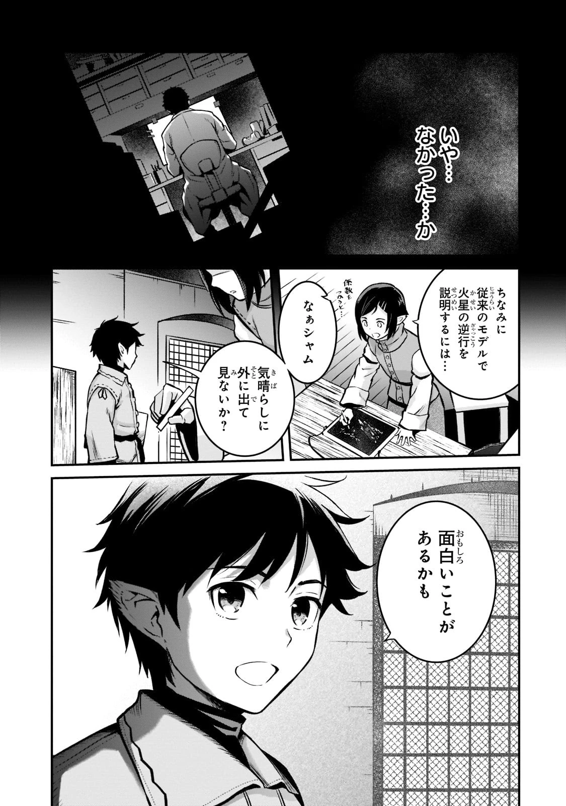 亡びの国の征服者～魔王は世界を征服するようです～ 第9話 - 21