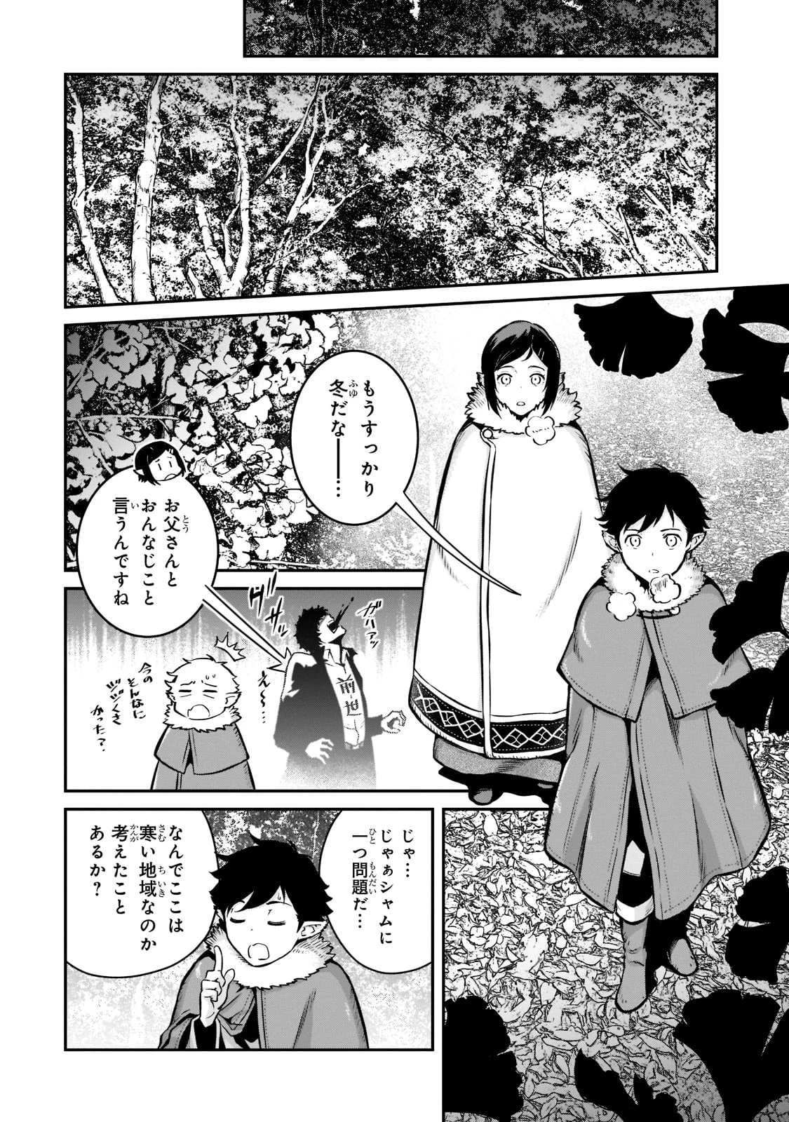 亡びの国の征服者～魔王は世界を征服するようです～ 第9話 - 22