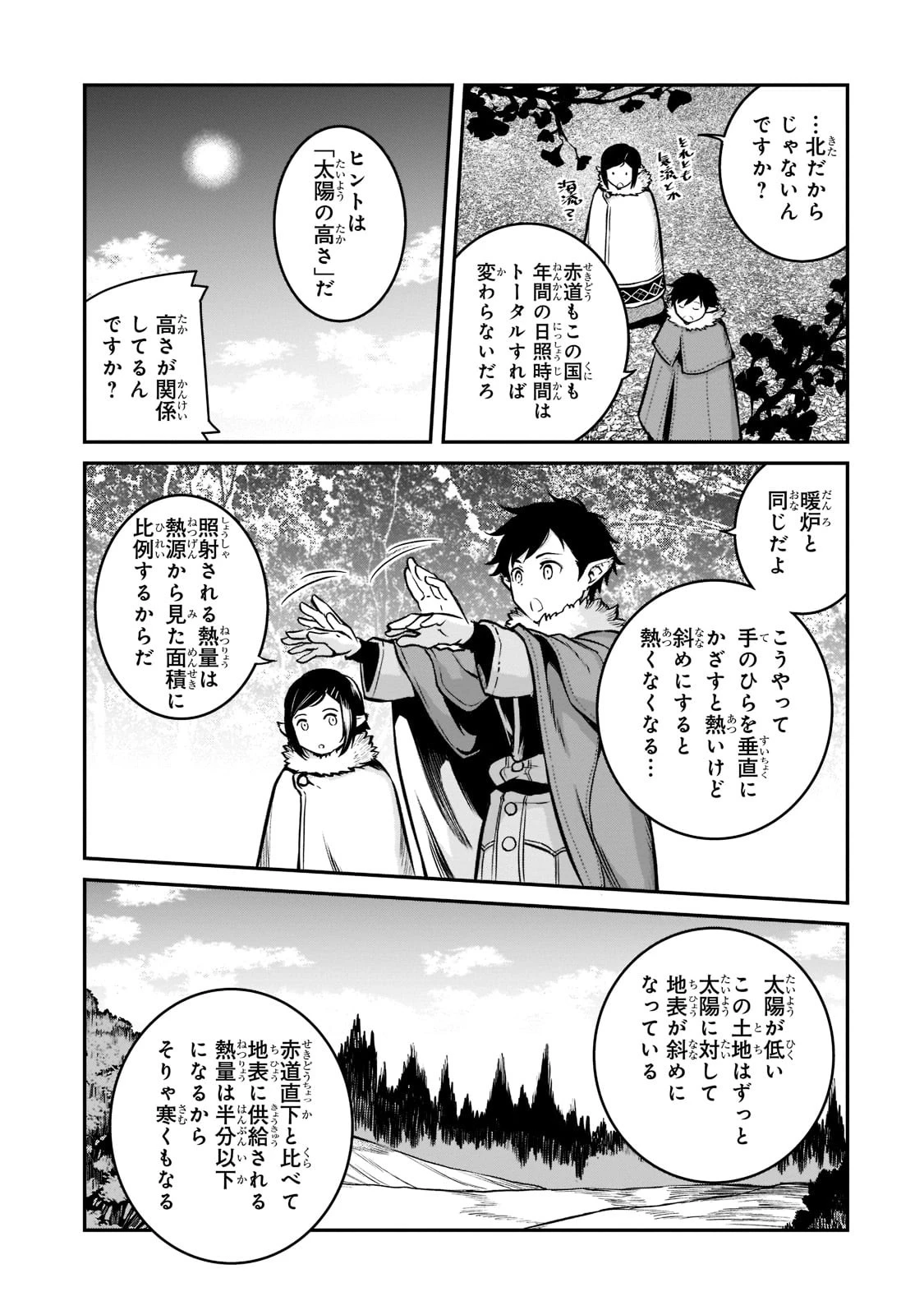亡びの国の征服者～魔王は世界を征服するようです～ 第9話 - 23