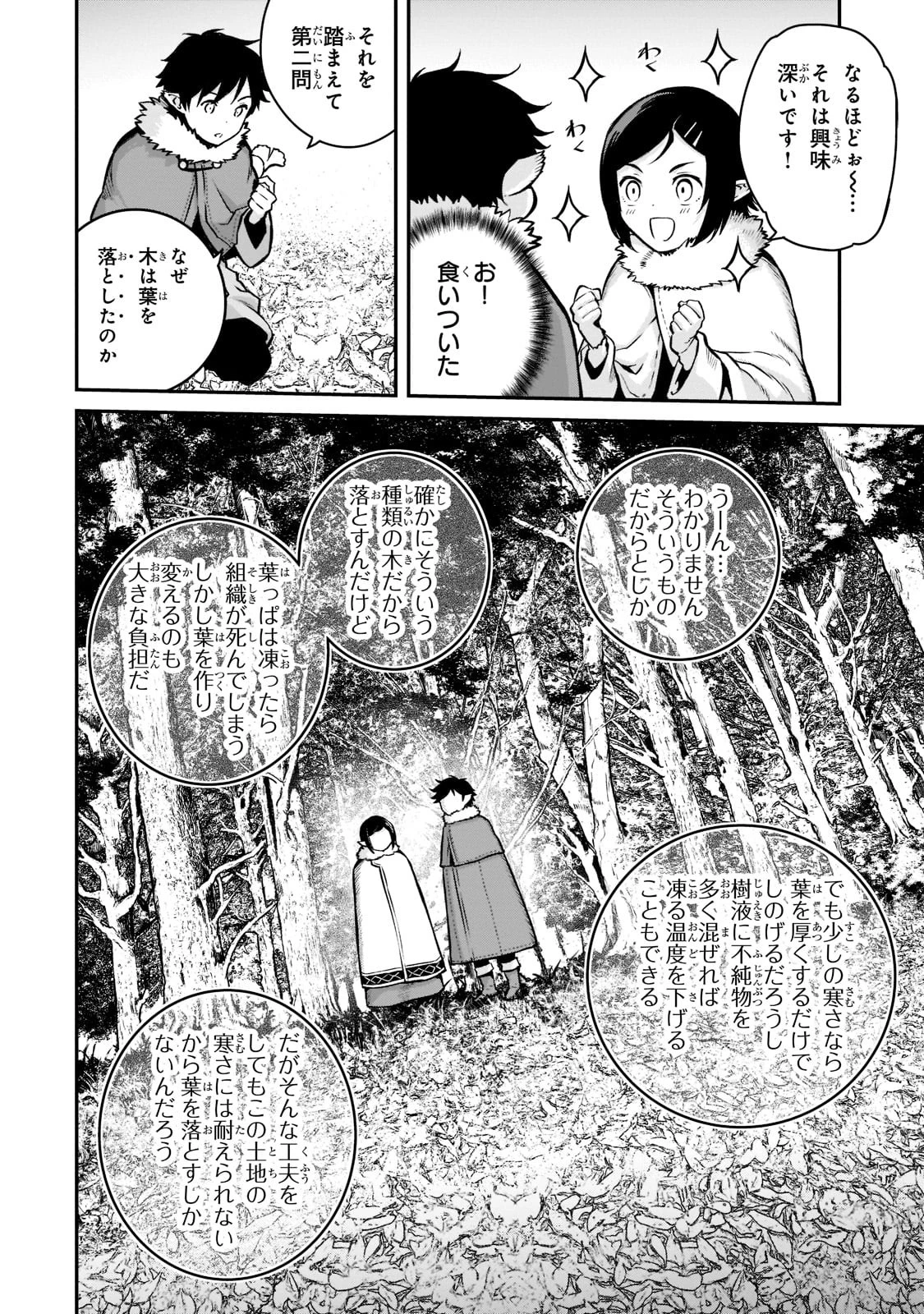 亡びの国の征服者～魔王は世界を征服するようです～ 第9話 - 24