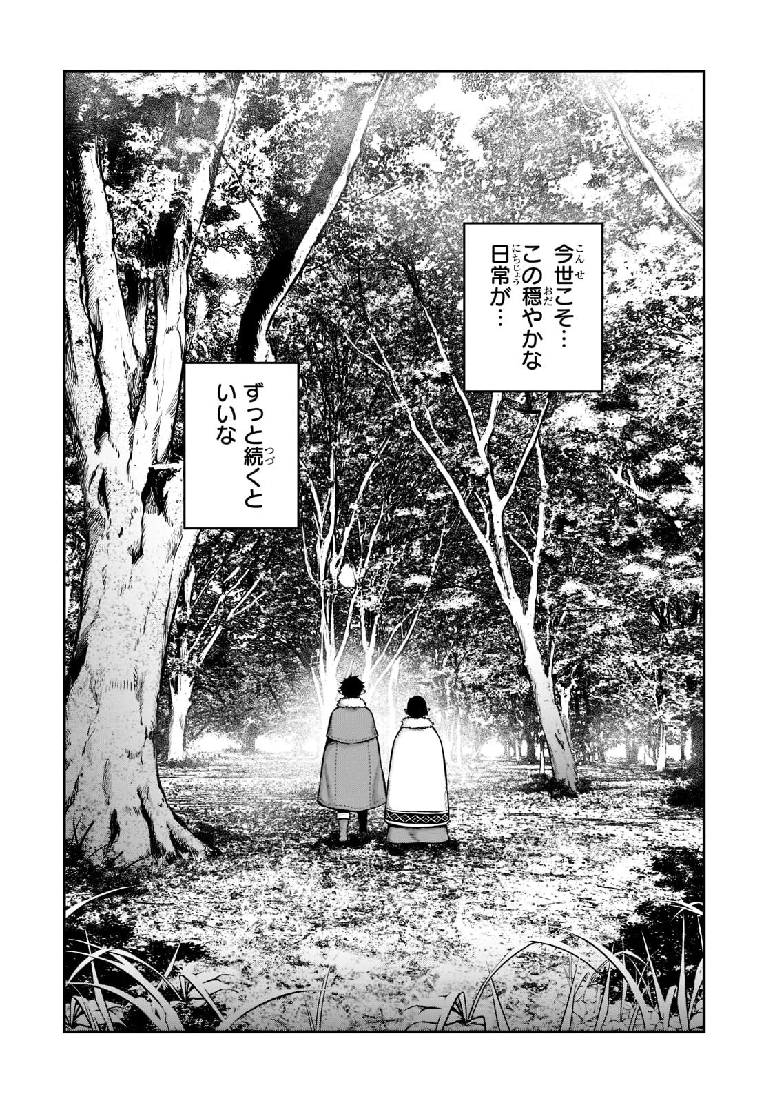 亡びの国の征服者～魔王は世界を征服するようです～ 第9話 - 26
