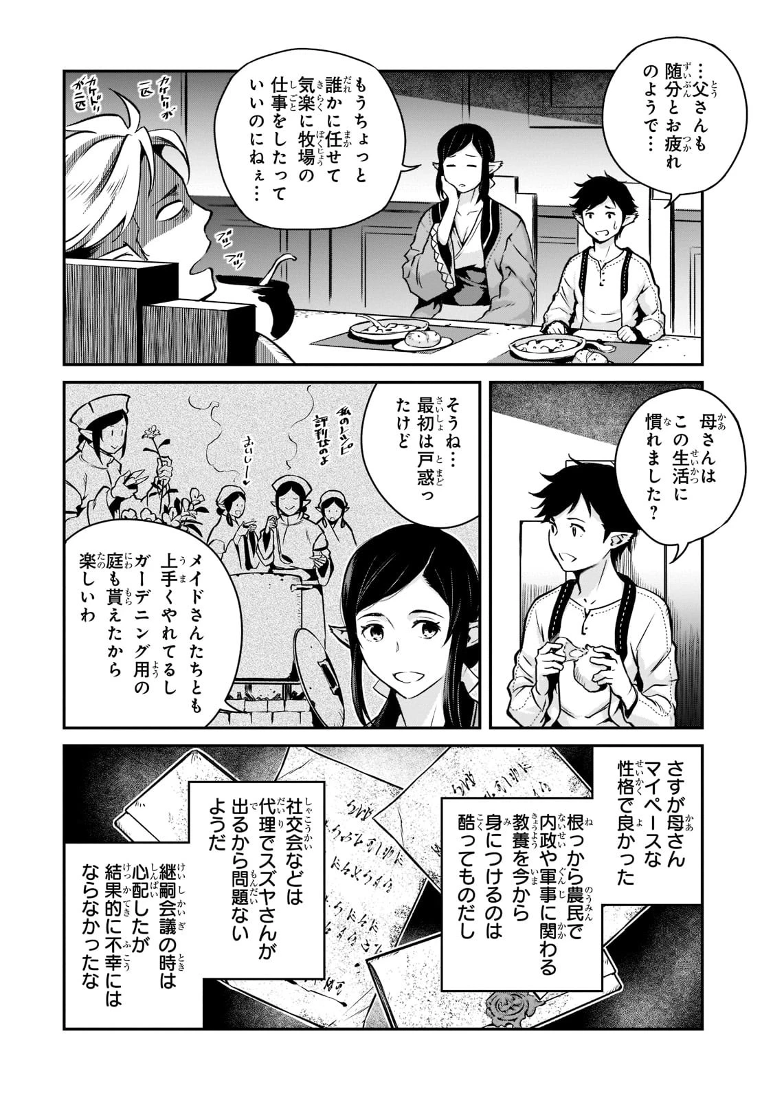 亡びの国の征服者～魔王は世界を征服するようです～ 第9話 - 28