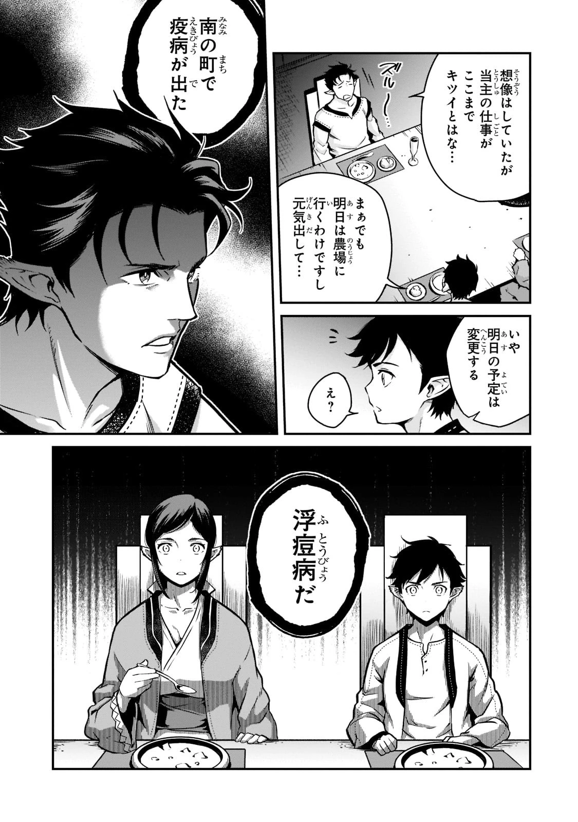 亡びの国の征服者～魔王は世界を征服するようです～ 第9話 - 29