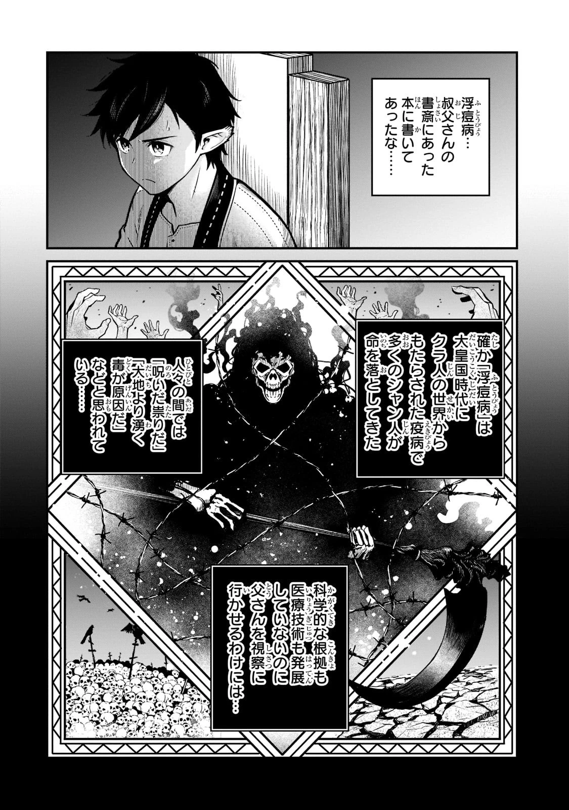亡びの国の征服者～魔王は世界を征服するようです～ 第9話 - 30