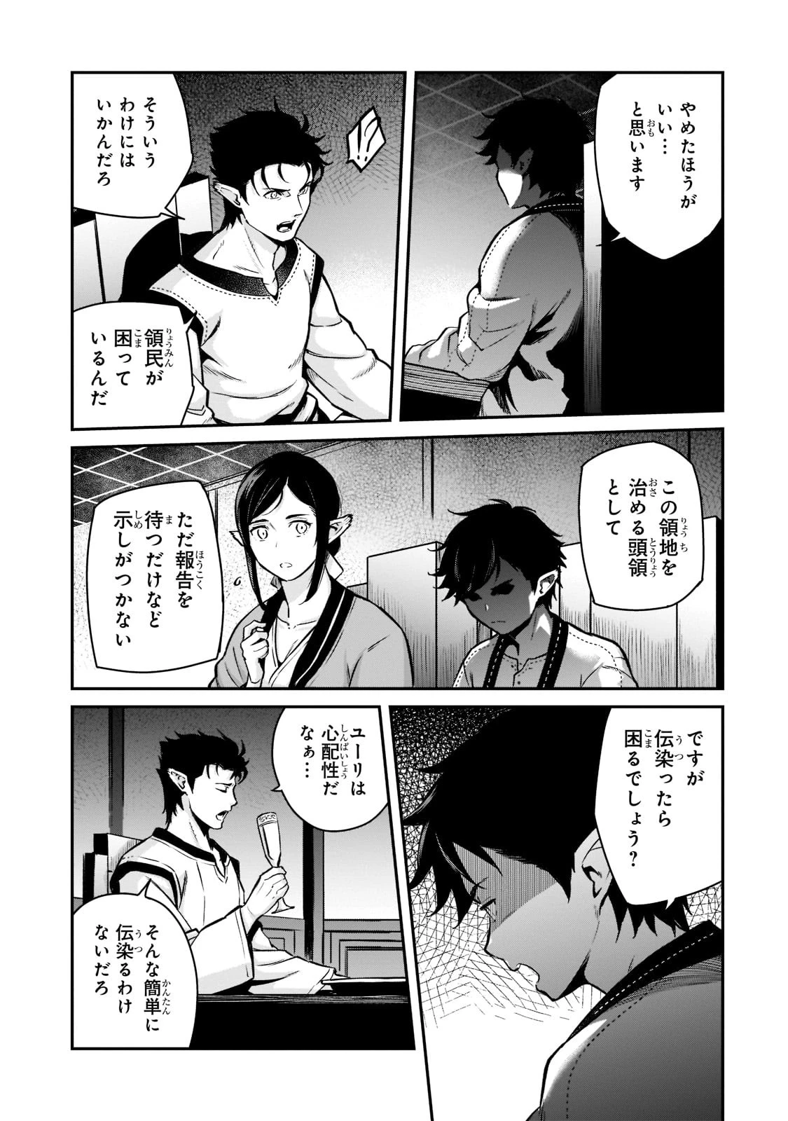 亡びの国の征服者～魔王は世界を征服するようです～ 第9話 - 31