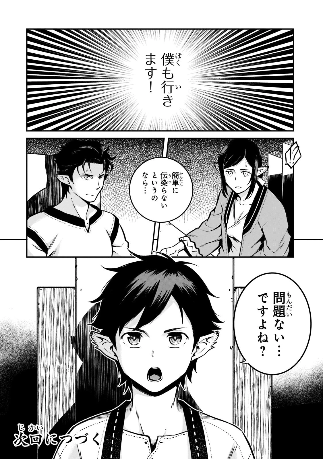 亡びの国の征服者～魔王は世界を征服するようです～ 第9話 - 32