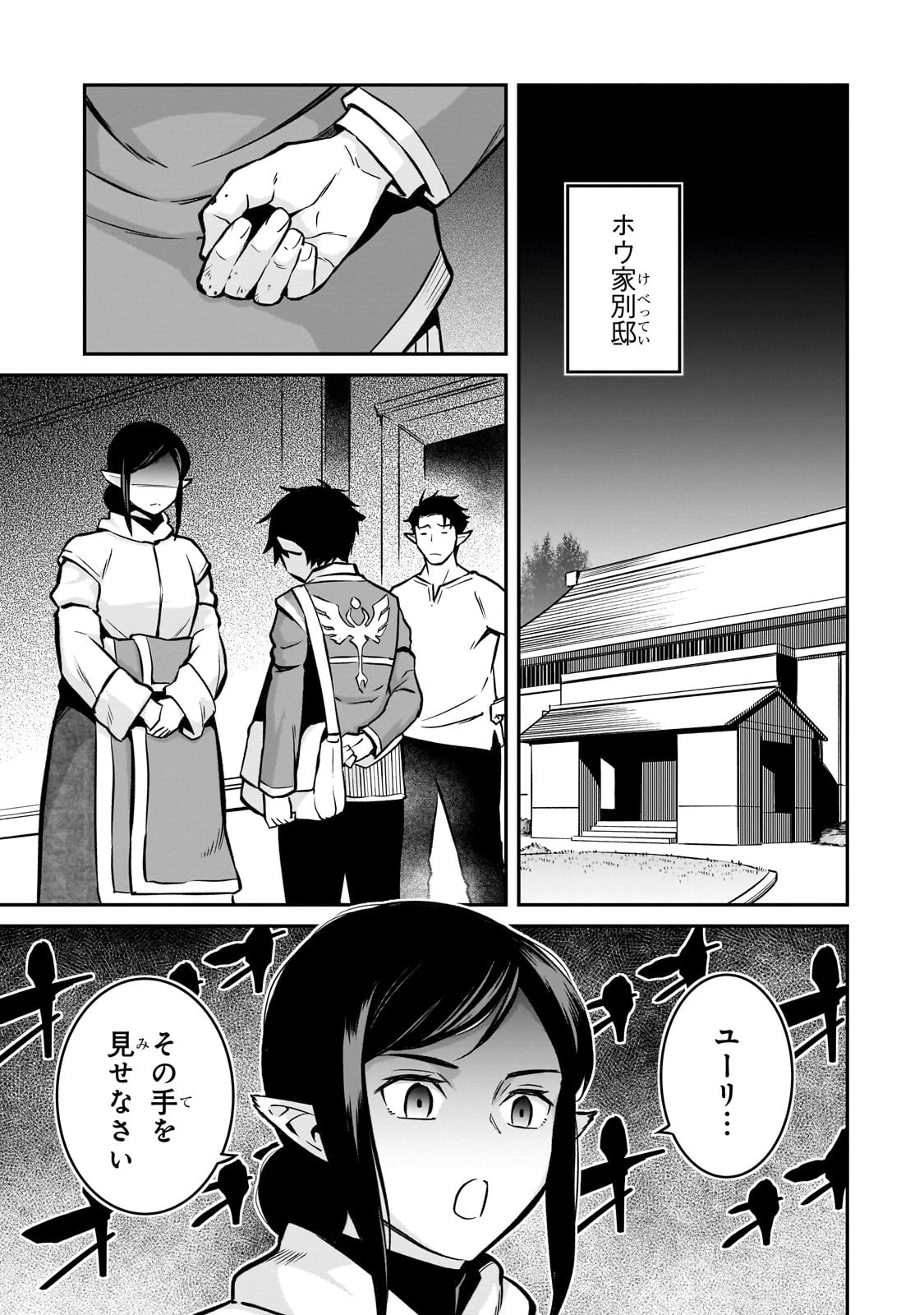 亡びの国の征服者～魔王は世界を征服するようです～ 第15話 - 1