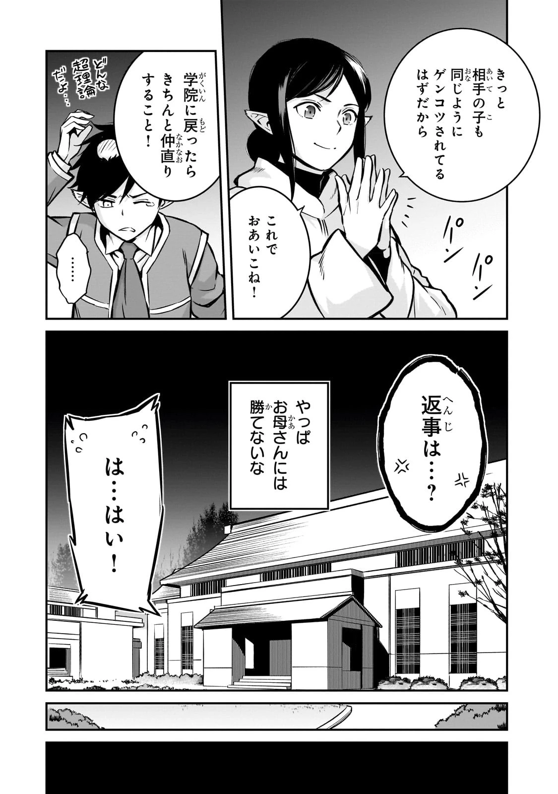 亡びの国の征服者～魔王は世界を征服するようです～ 第15話 - 4