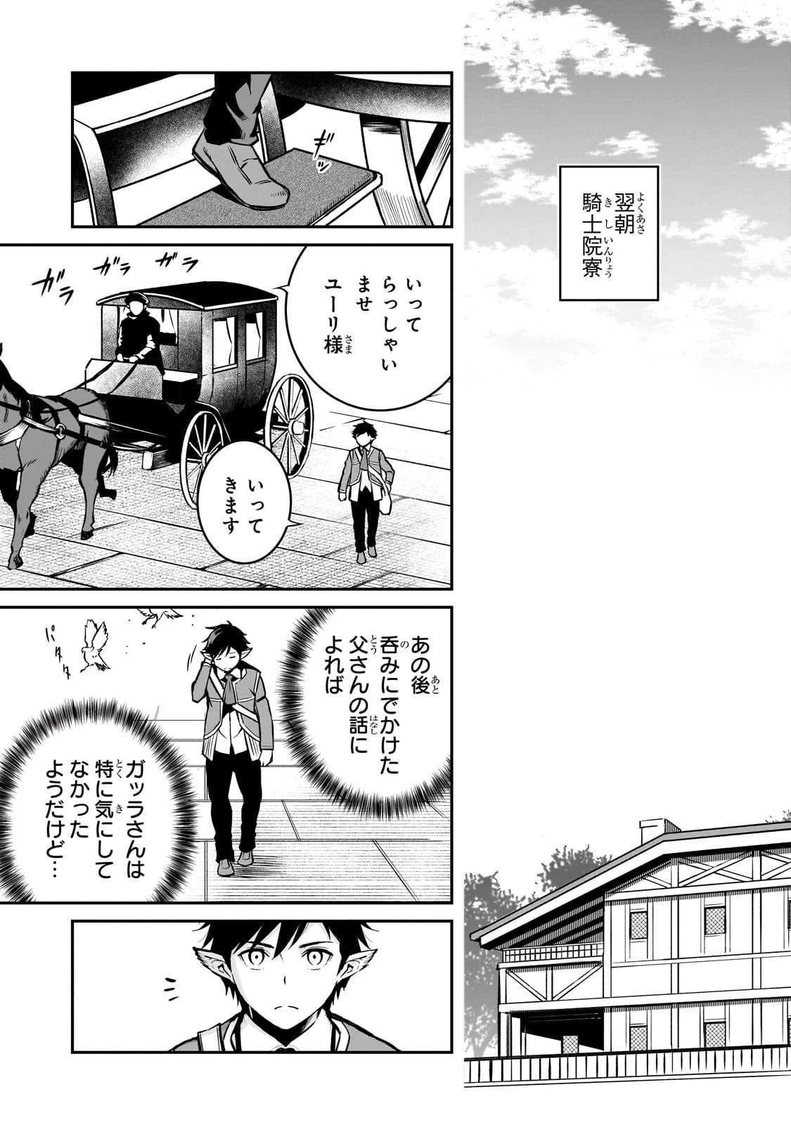 亡びの国の征服者～魔王は世界を征服するようです～ 第15話 - 5