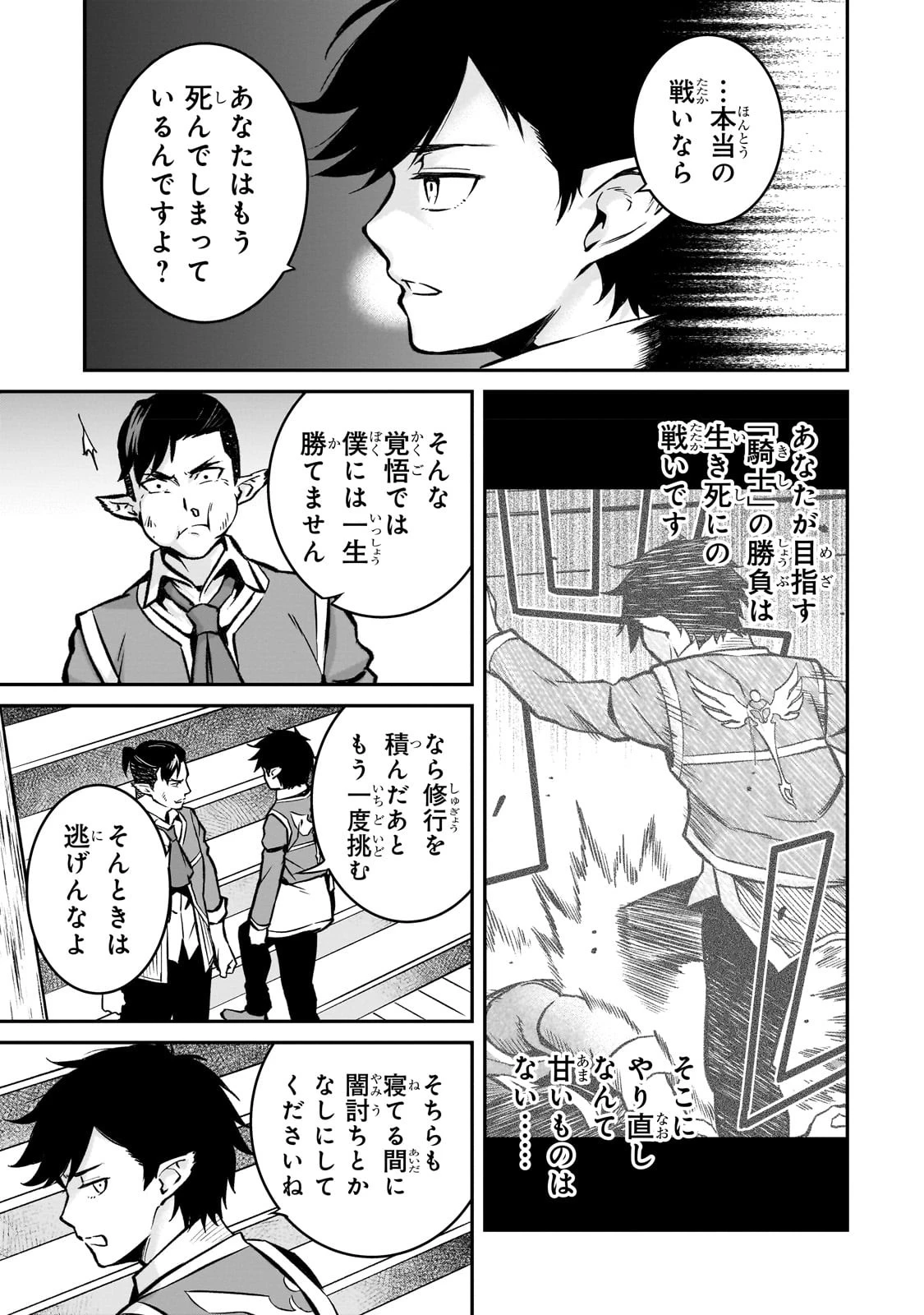 亡びの国の征服者～魔王は世界を征服するようです～ 第15話 - 9