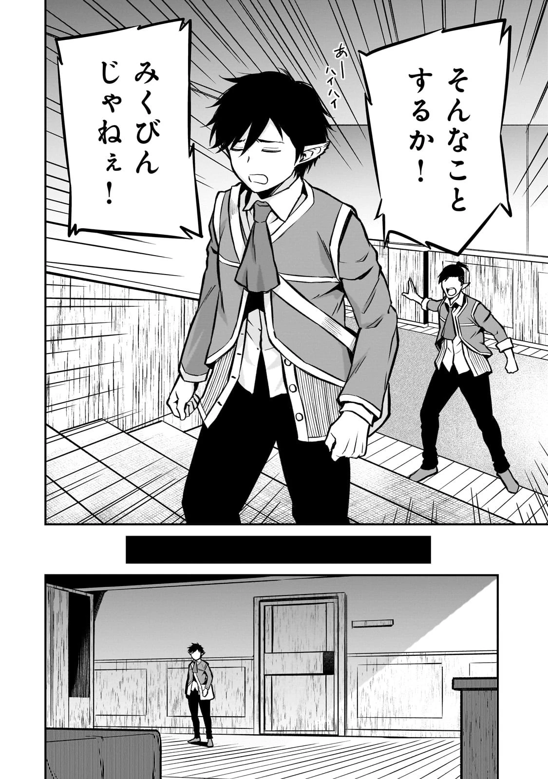 亡びの国の征服者～魔王は世界を征服するようです～ 第15話 - 10