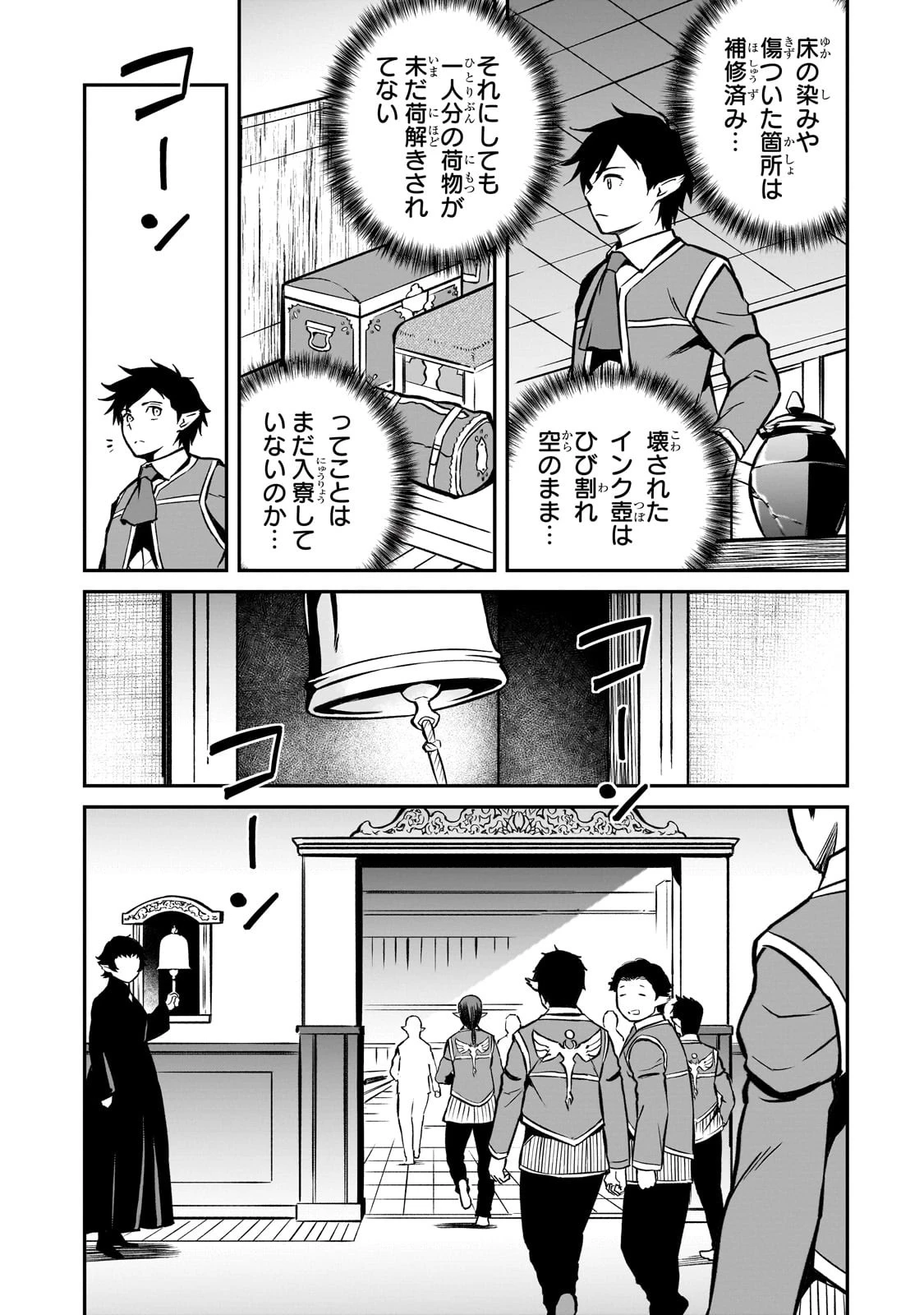亡びの国の征服者～魔王は世界を征服するようです～ 第15話 - 11