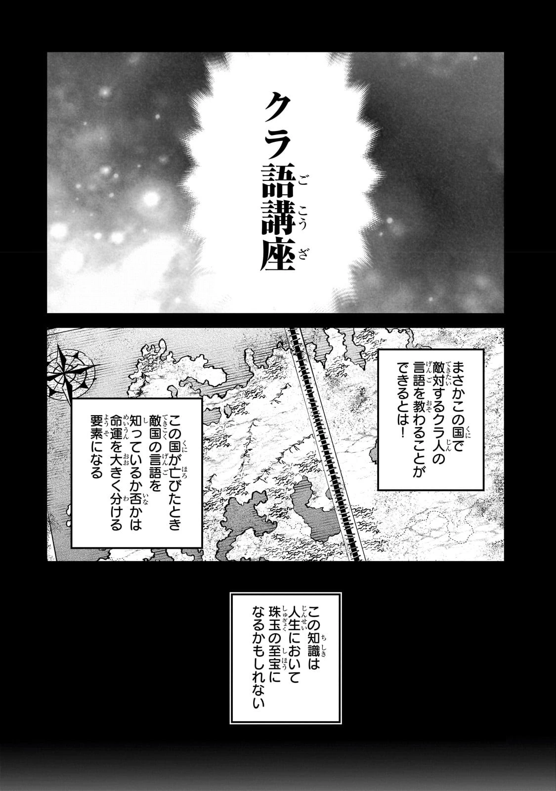 亡びの国の征服者～魔王は世界を征服するようです～ 第15話 - 14