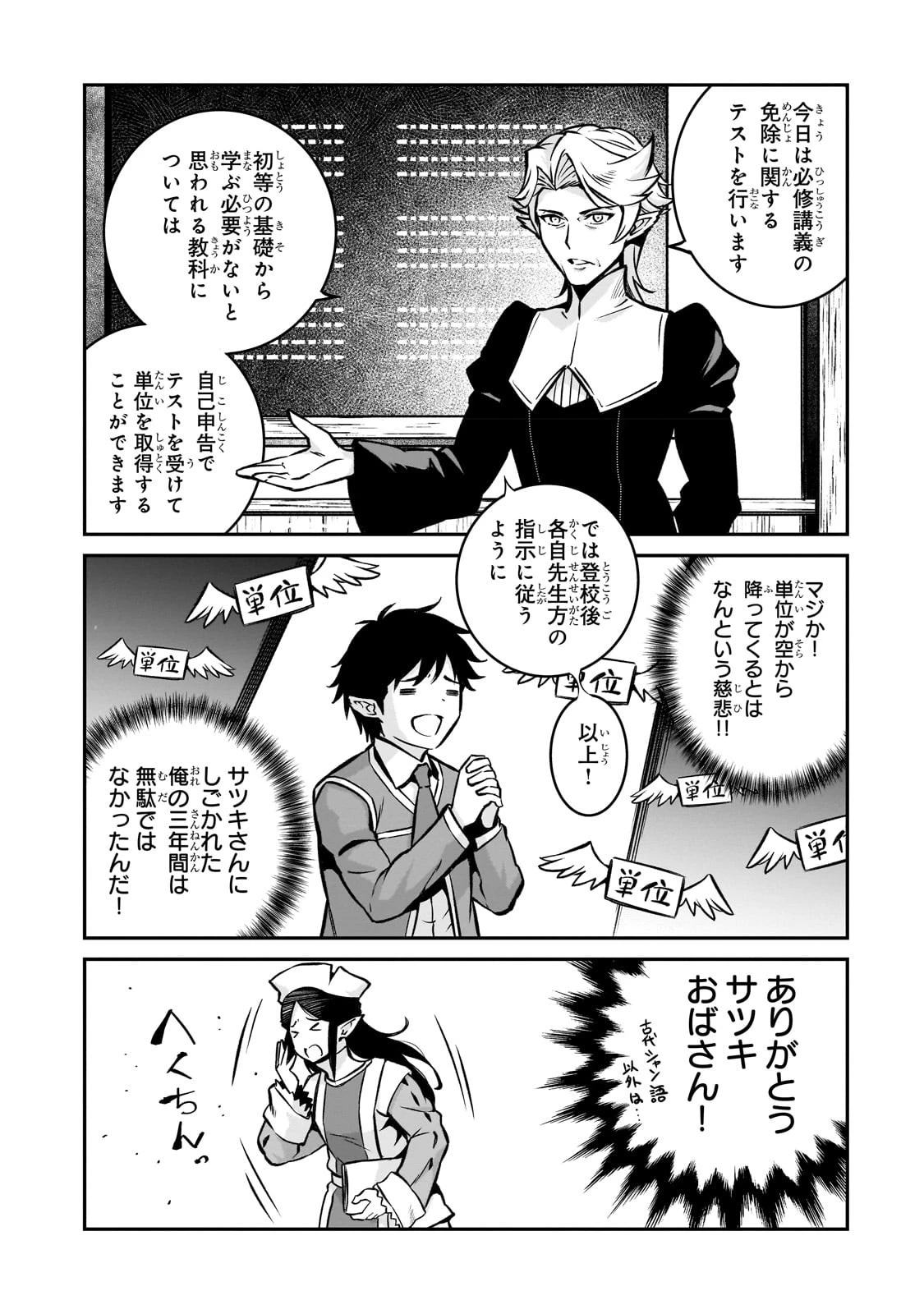 亡びの国の征服者～魔王は世界を征服するようです～ 第15話 - 15