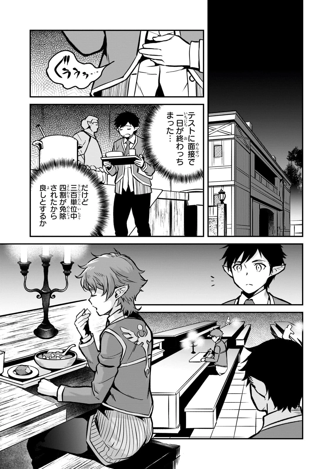 亡びの国の征服者～魔王は世界を征服するようです～ 第15話 - 17