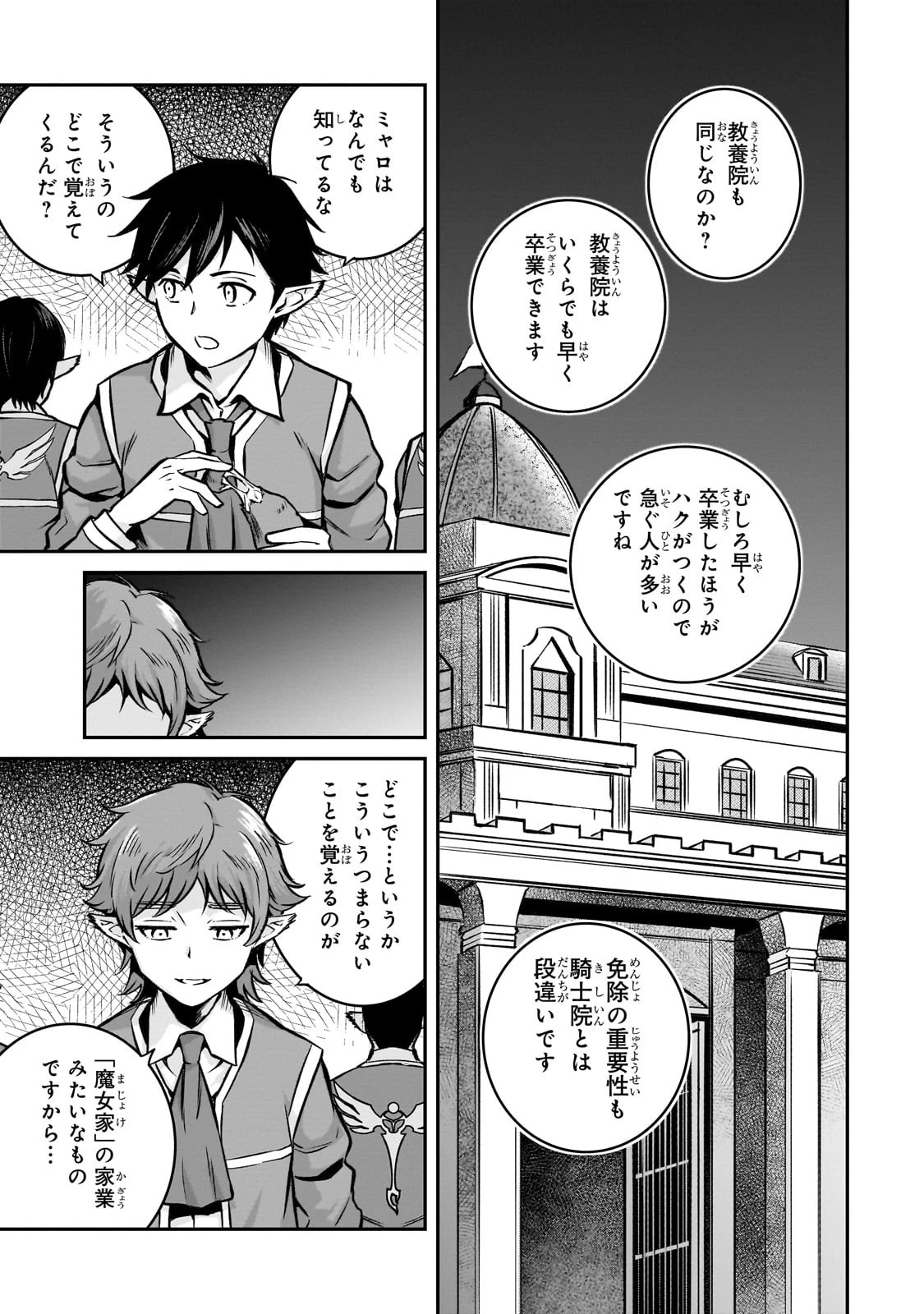 亡びの国の征服者～魔王は世界を征服するようです～ 第15話 - 21