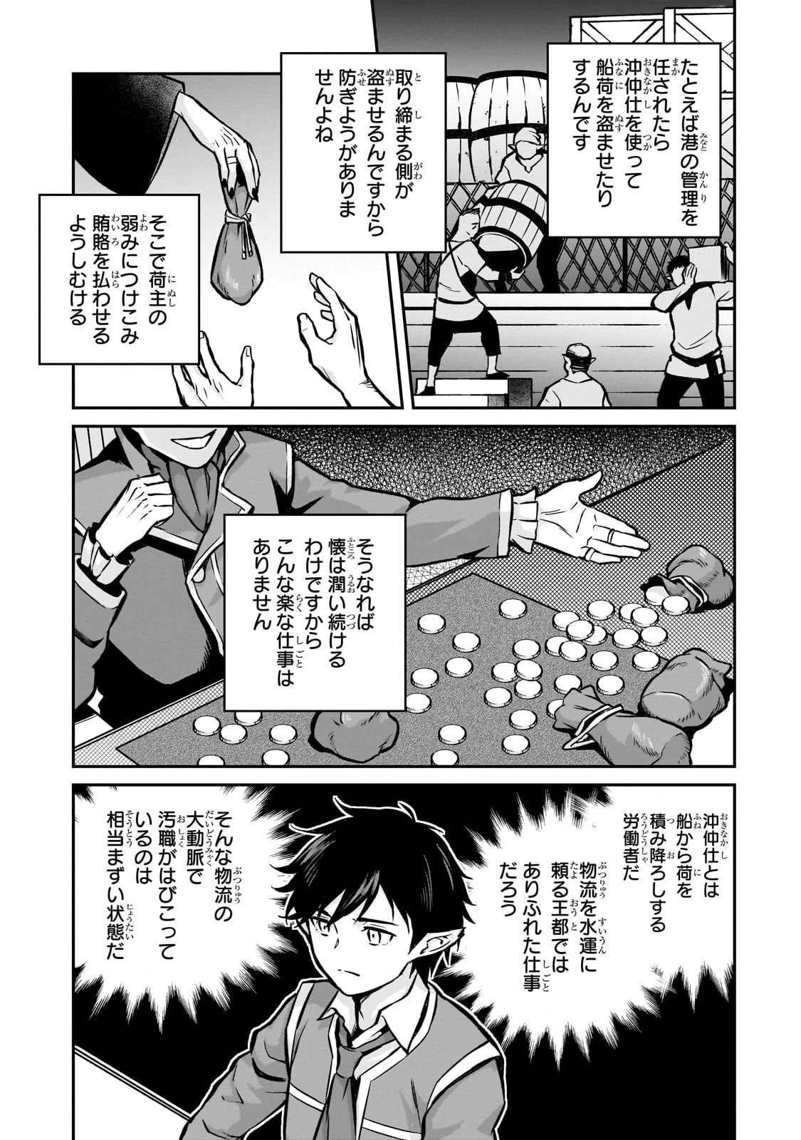 亡びの国の征服者～魔王は世界を征服するようです～ 第15話 - 23