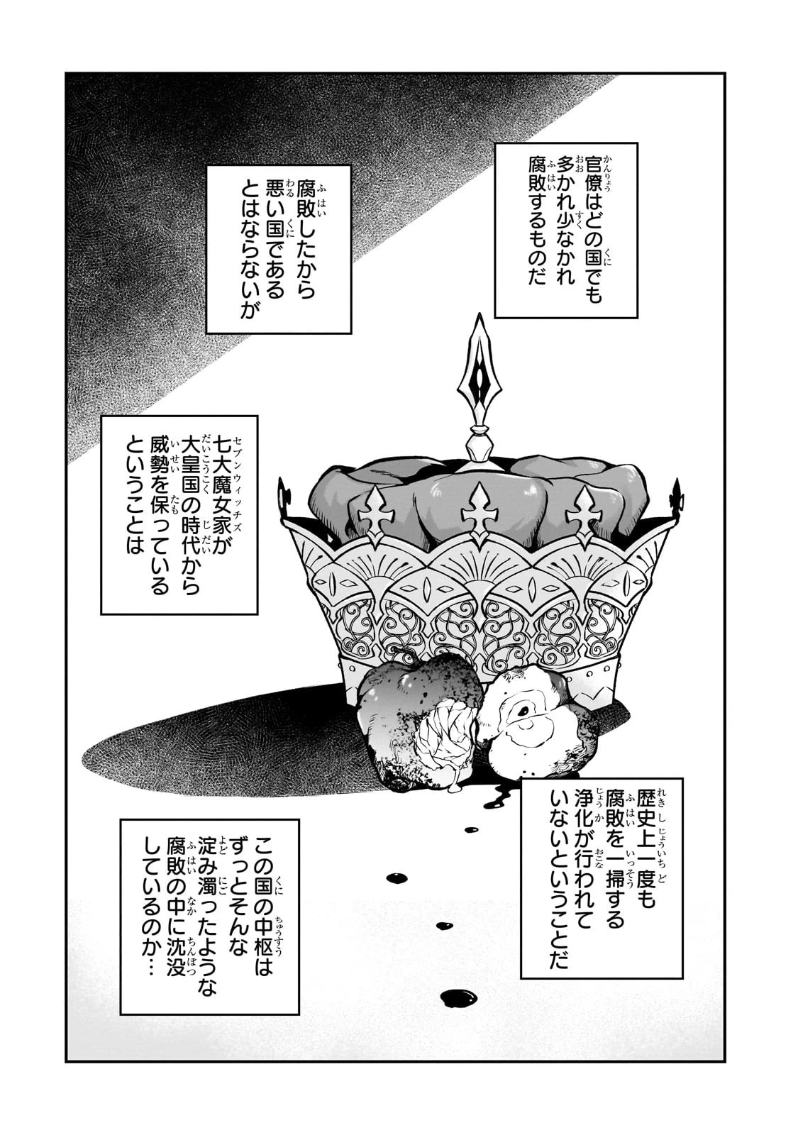 亡びの国の征服者～魔王は世界を征服するようです～ 第15話 - 24