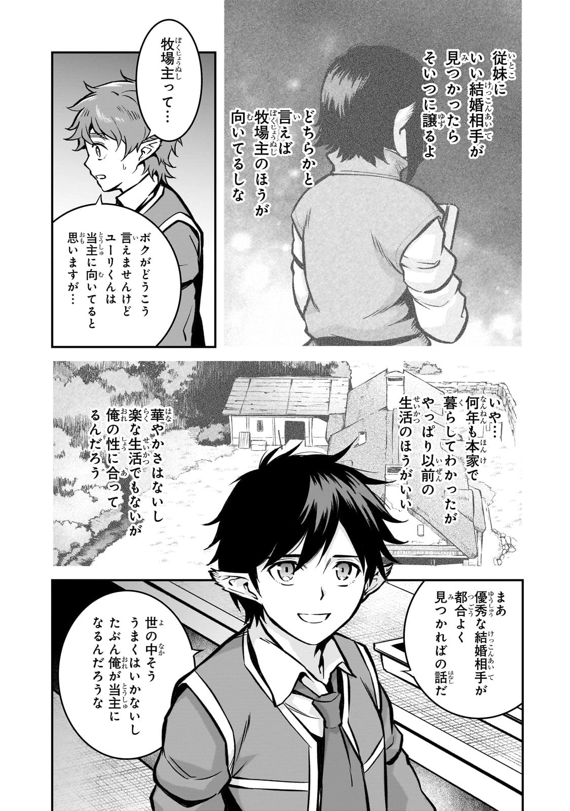 亡びの国の征服者～魔王は世界を征服するようです～ 第15話 - 27