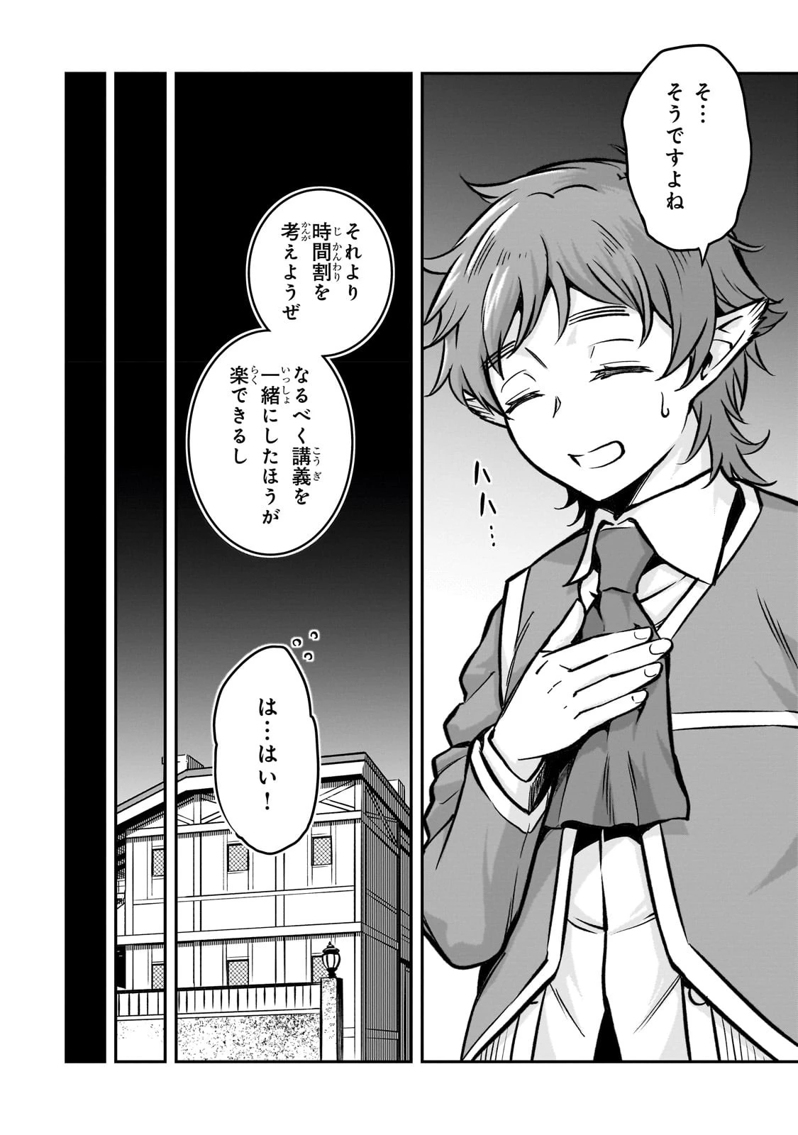 亡びの国の征服者～魔王は世界を征服するようです～ 第15話 - 28