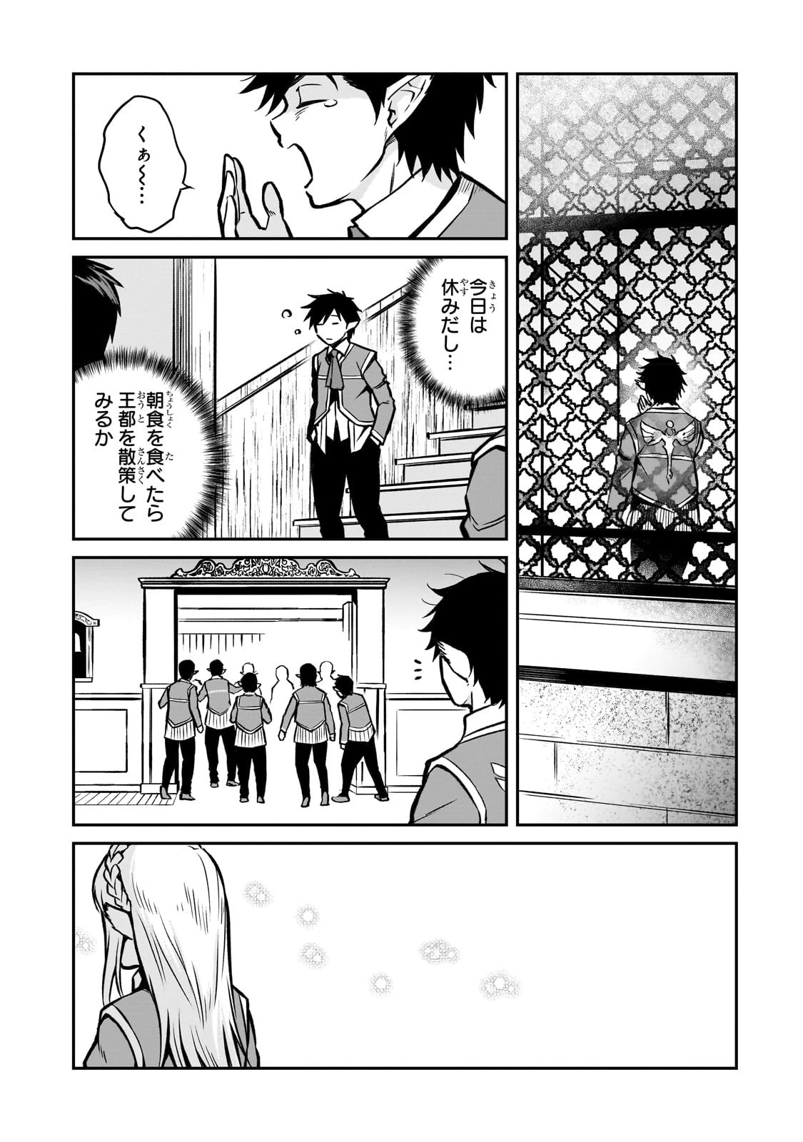 亡びの国の征服者～魔王は世界を征服するようです～ 第15話 - 29