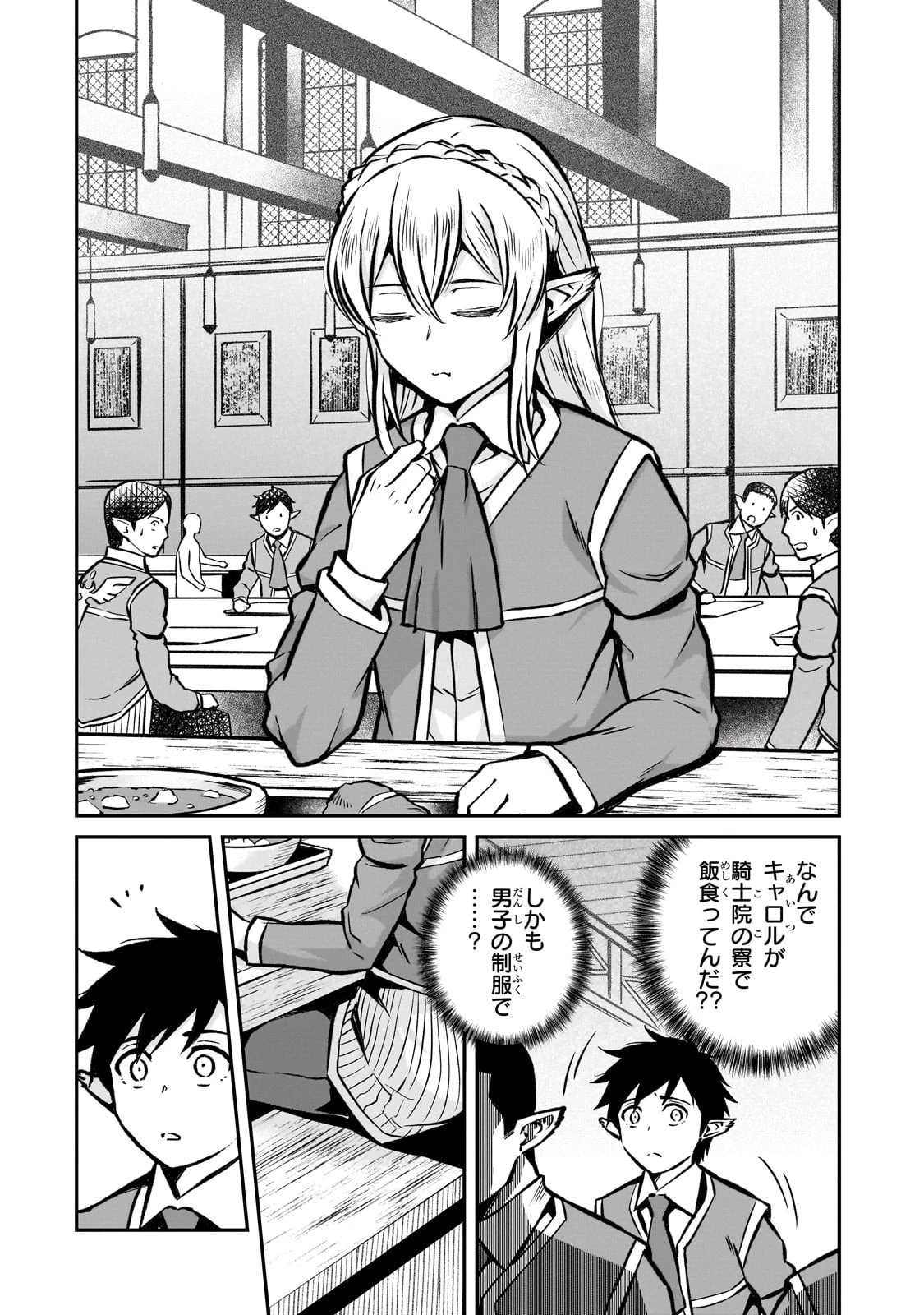 亡びの国の征服者～魔王は世界を征服するようです～ 第15話 - 30