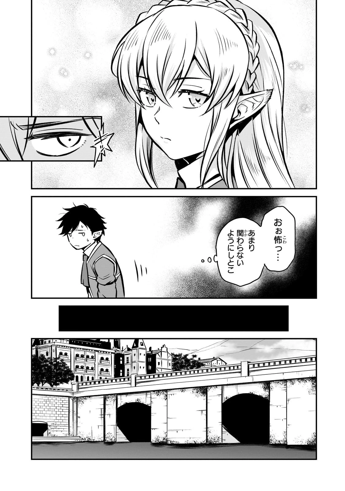 亡びの国の征服者～魔王は世界を征服するようです～ 第15話 - 31