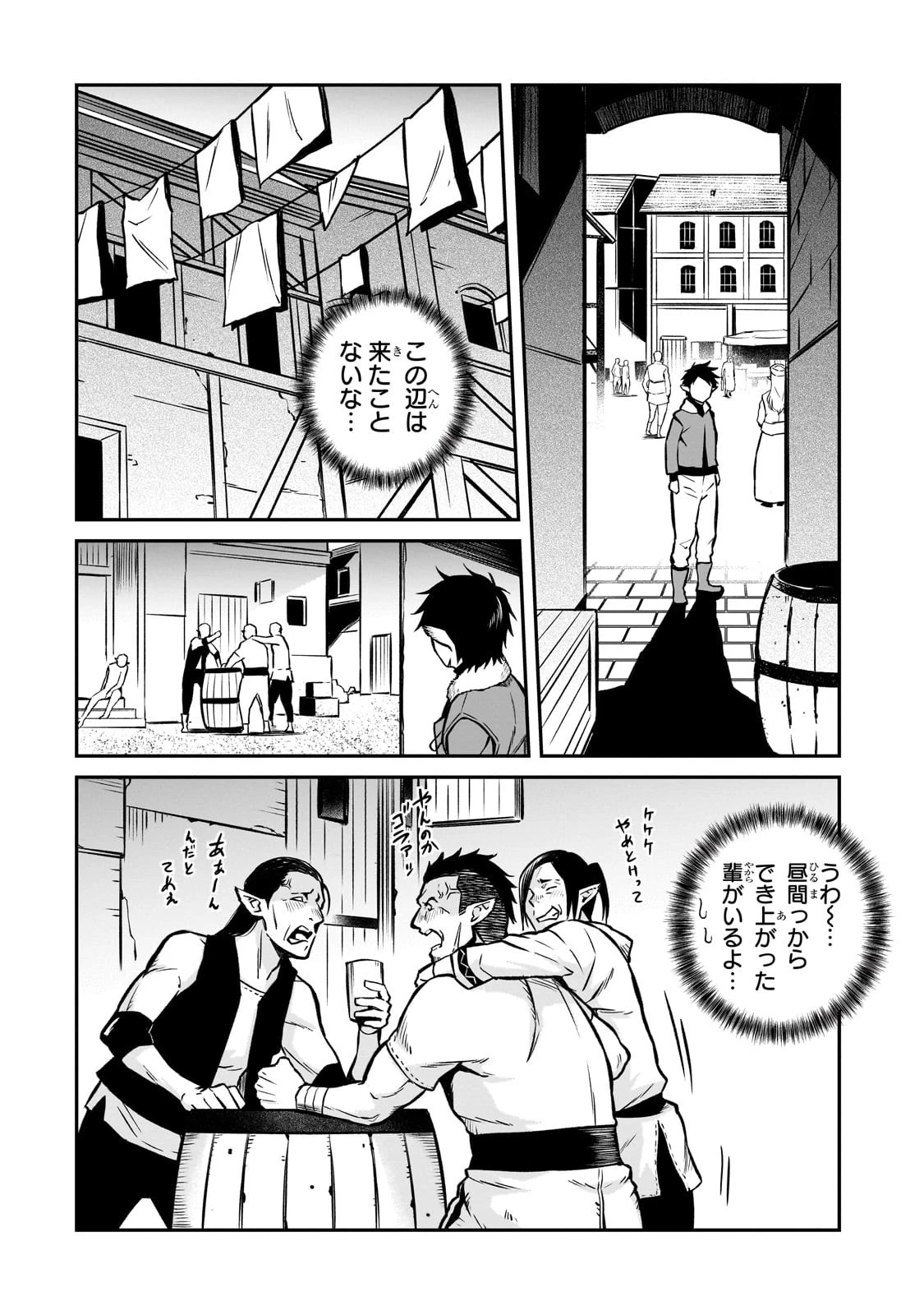 亡びの国の征服者～魔王は世界を征服するようです～ 第15話 - 34