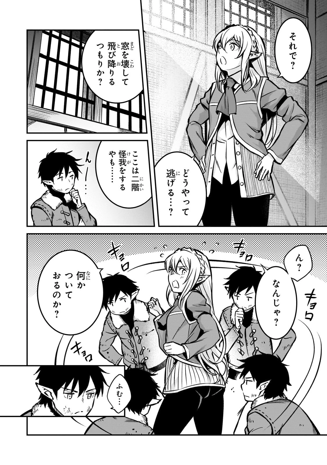 亡びの国の征服者～魔王は世界を征服するようです～ 第17話 - 2