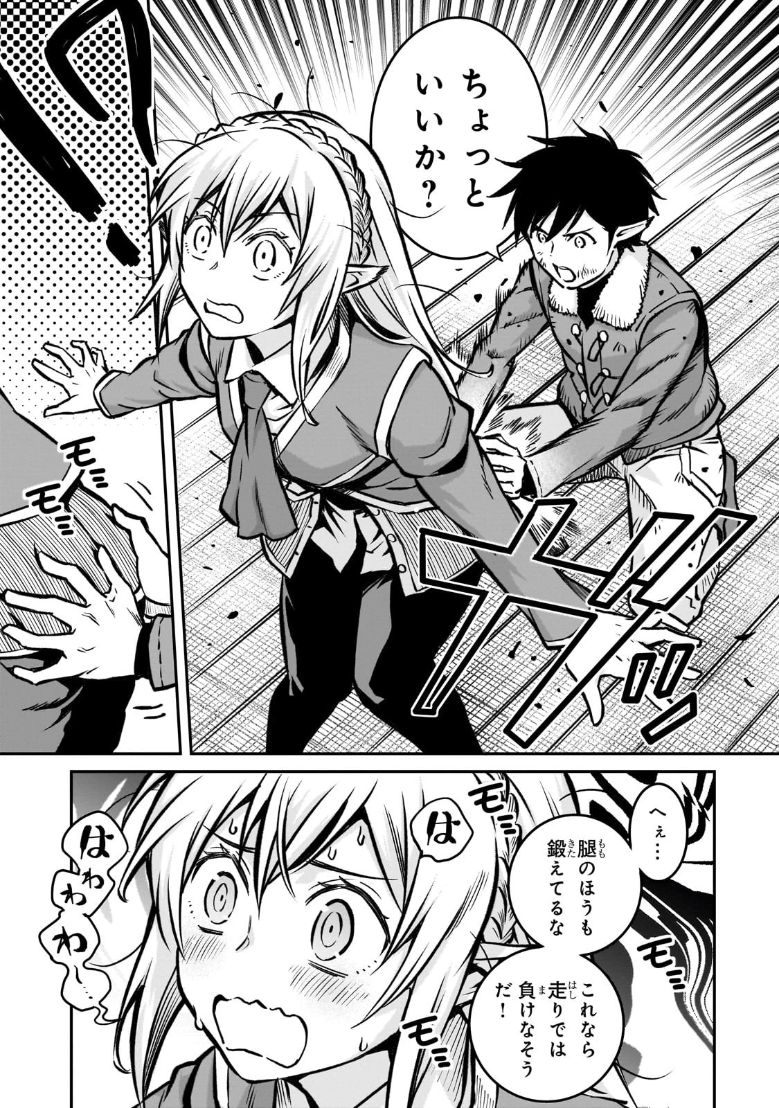 亡びの国の征服者～魔王は世界を征服するようです～ 第17話 - 3