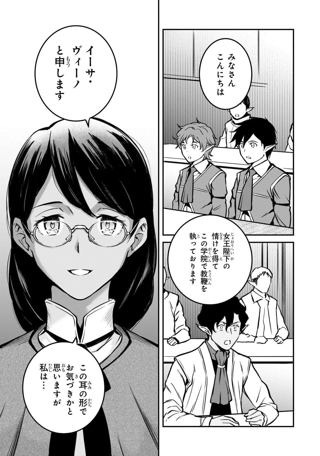 亡びの国の征服者～魔王は世界を征服するようです～ 第19話 - 1
