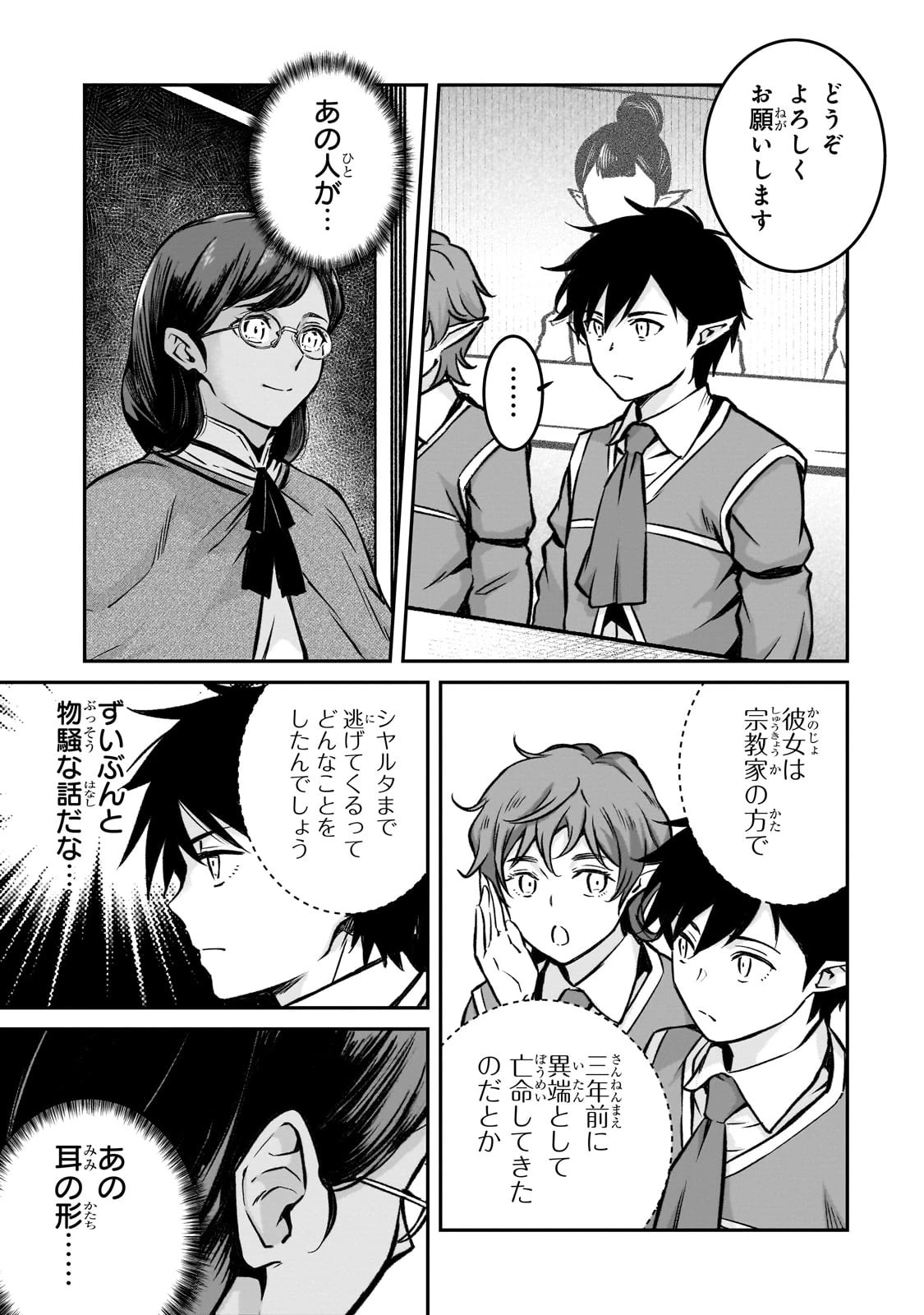 亡びの国の征服者～魔王は世界を征服するようです～ 第19話 - 3
