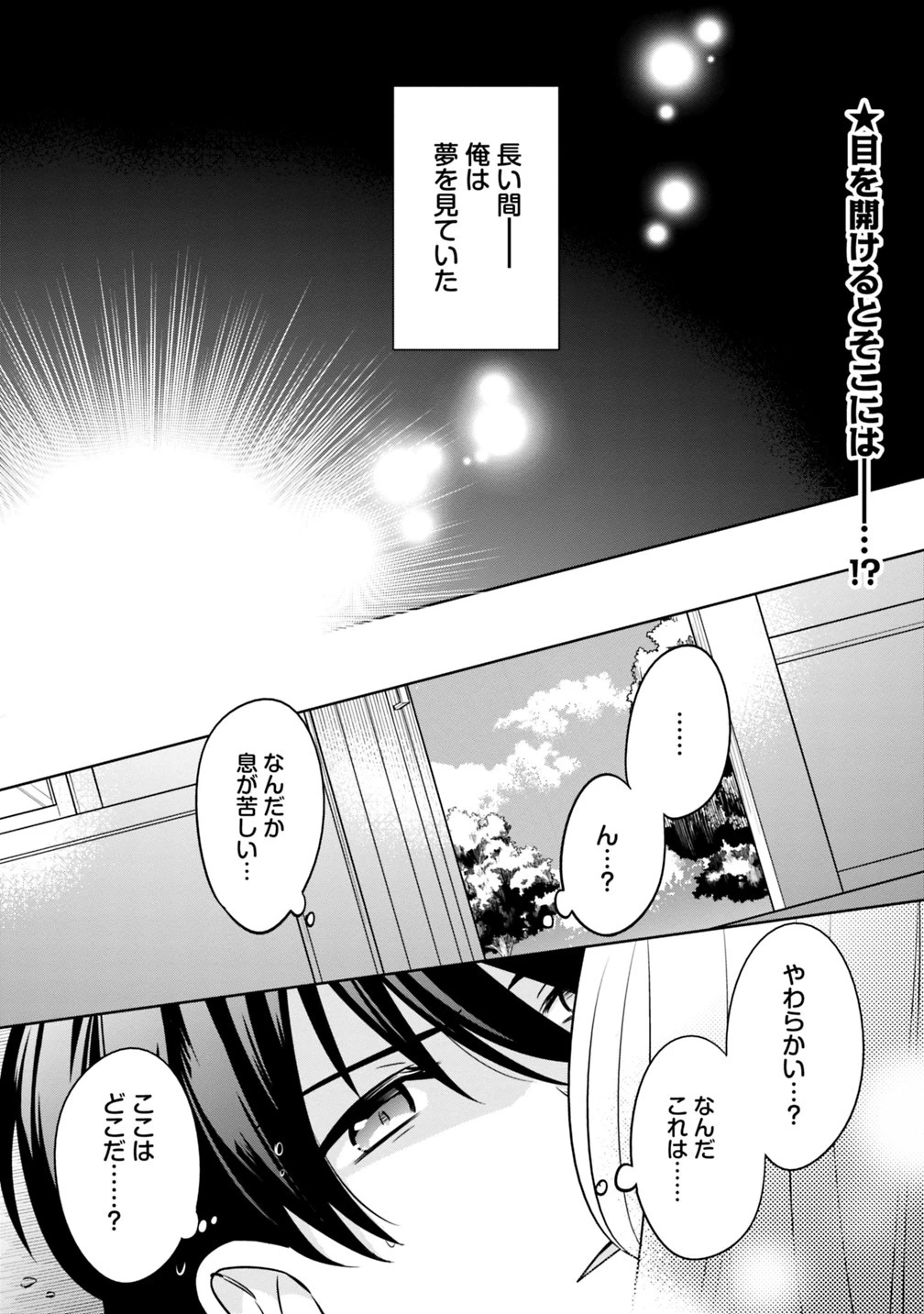 生産職を極め過ぎたら伝説の武器が俺の嫁になりました 第1話 - 1