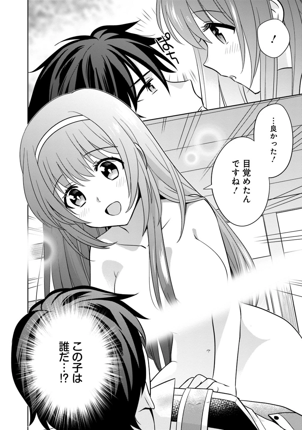 生産職を極め過ぎたら伝説の武器が俺の嫁になりました 第1話 - 2