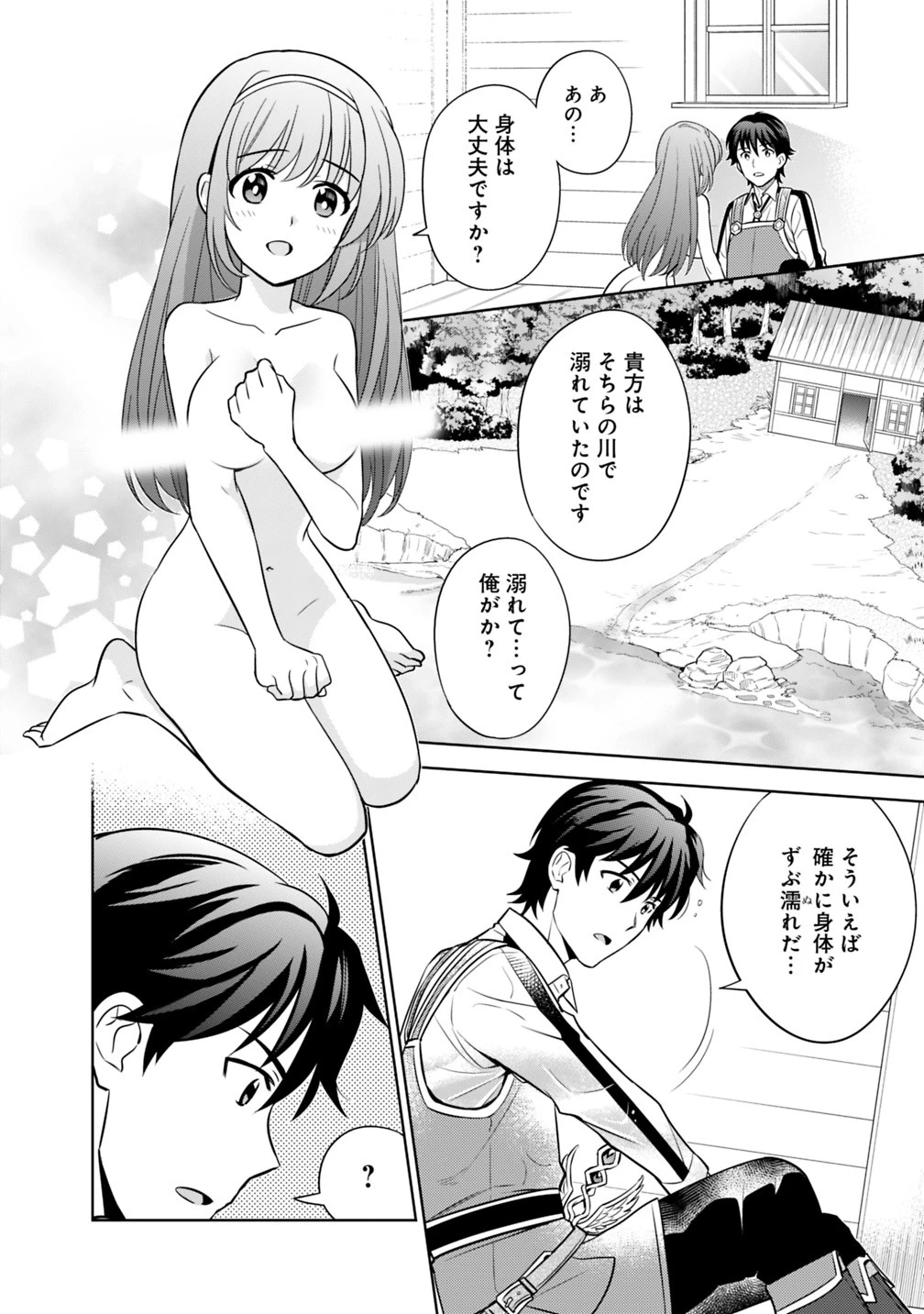 生産職を極め過ぎたら伝説の武器が俺の嫁になりました 第1話 - 6