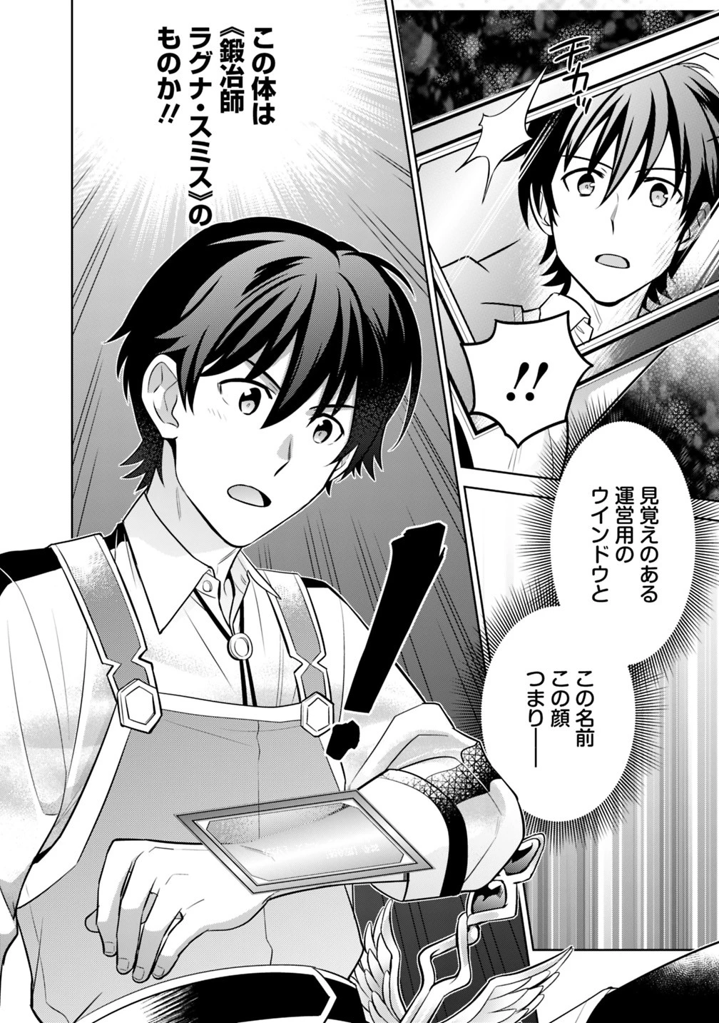 生産職を極め過ぎたら伝説の武器が俺の嫁になりました 第1話 - 10