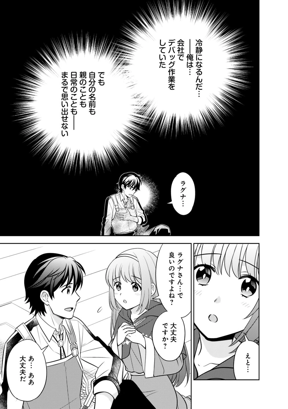 生産職を極め過ぎたら伝説の武器が俺の嫁になりました 第1話 - 11