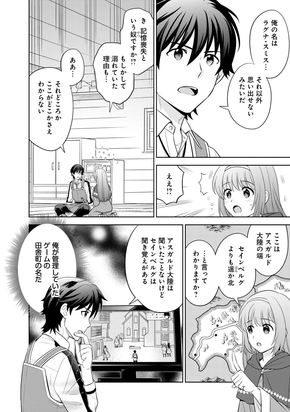 生産職を極め過ぎたら伝説の武器が俺の嫁になりました 第1話 - 12