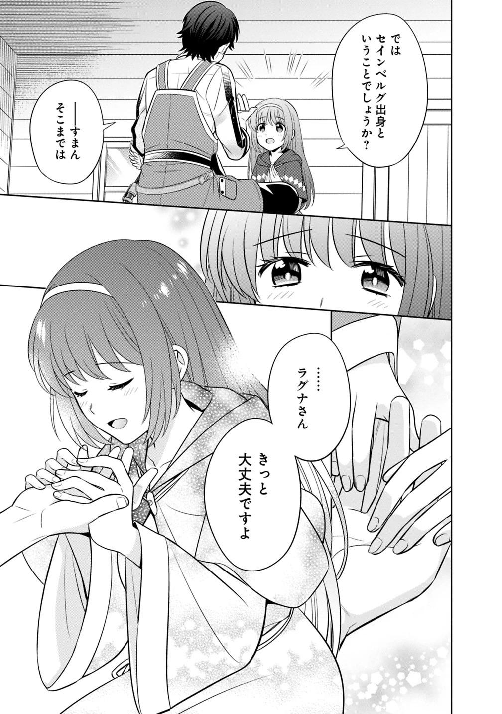 生産職を極め過ぎたら伝説の武器が俺の嫁になりました 第1話 - 13