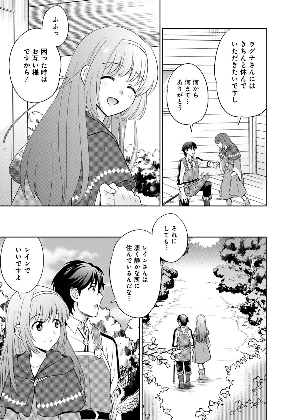 生産職を極め過ぎたら伝説の武器が俺の嫁になりました 第1話 - 15