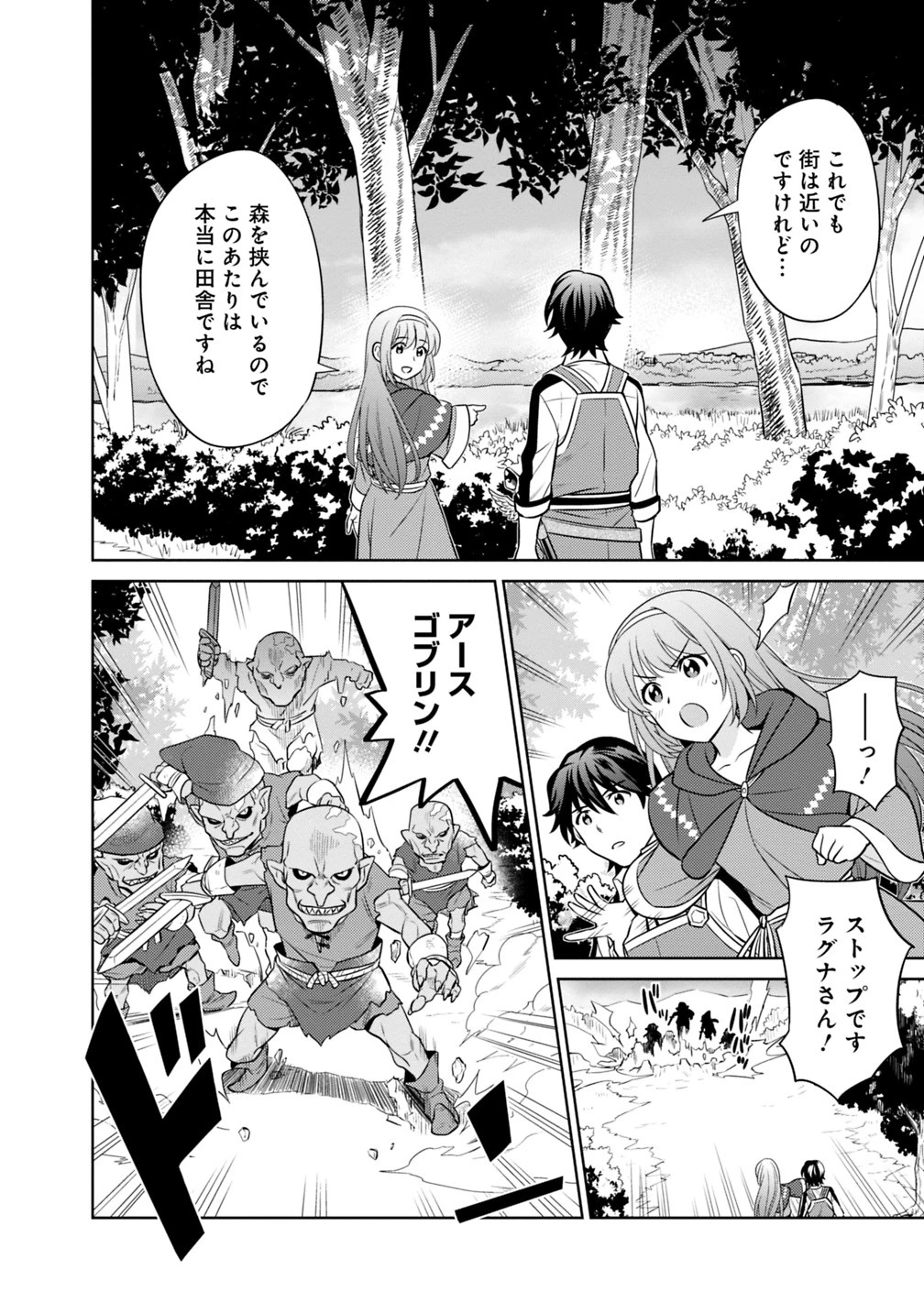 生産職を極め過ぎたら伝説の武器が俺の嫁になりました 第1話 - 16