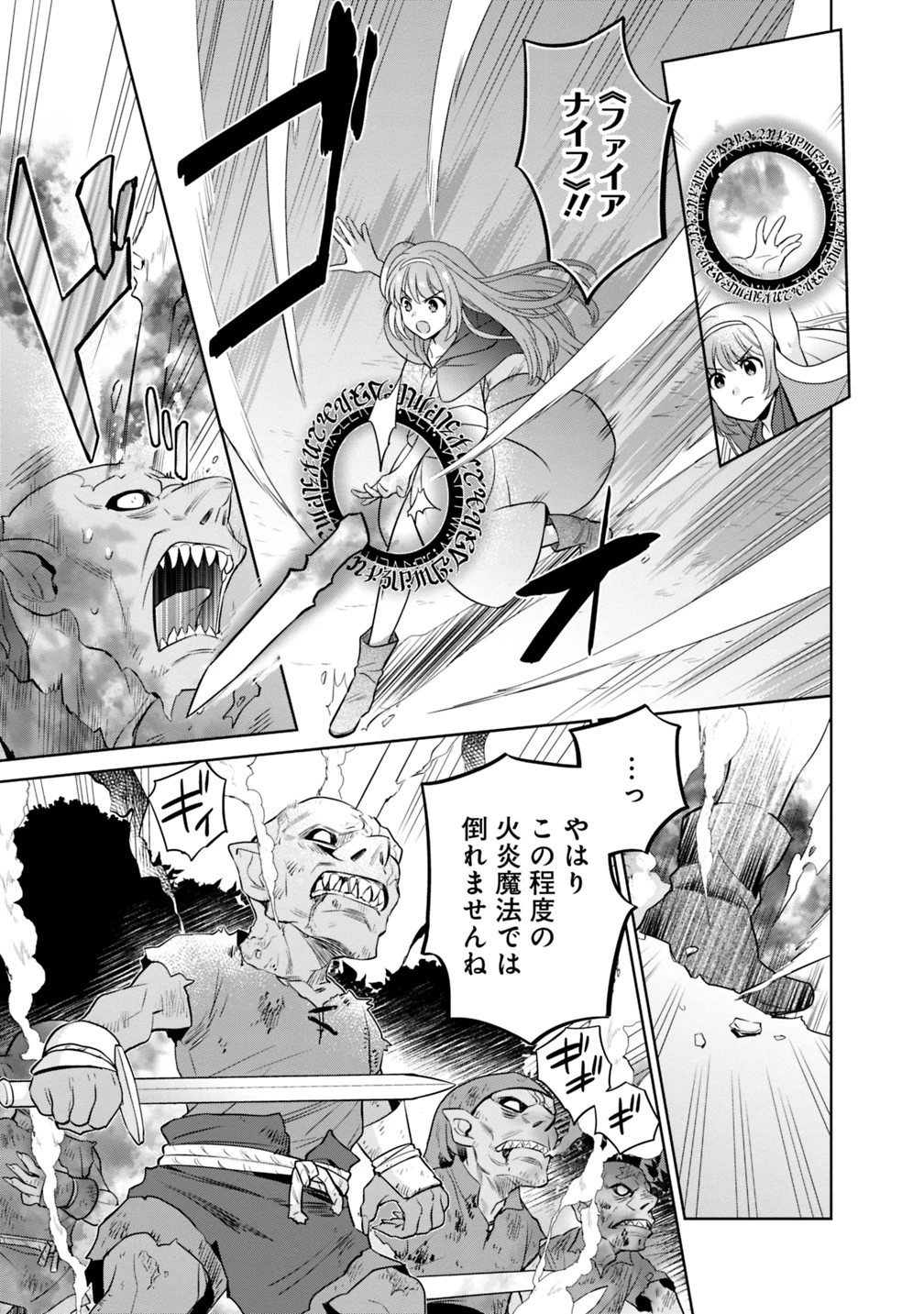 生産職を極め過ぎたら伝説の武器が俺の嫁になりました 第1話 - 17