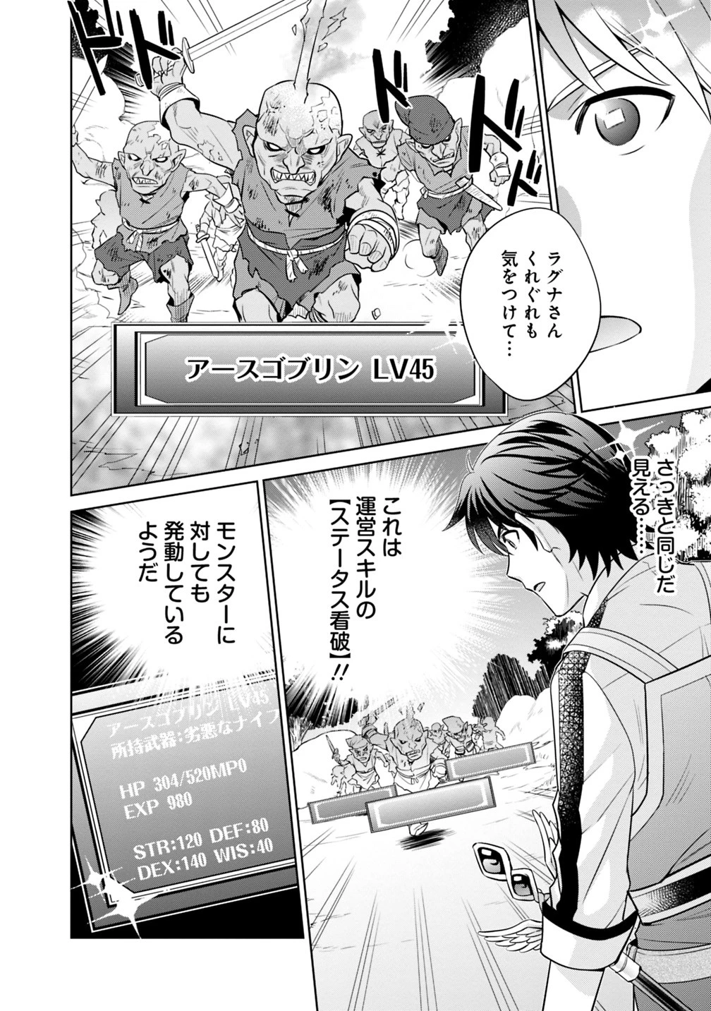 生産職を極め過ぎたら伝説の武器が俺の嫁になりました 第1話 - 18