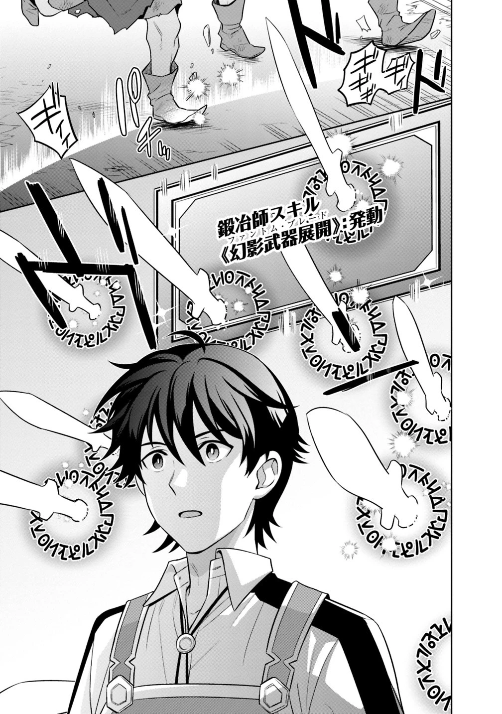 生産職を極め過ぎたら伝説の武器が俺の嫁になりました 第1話 - 19