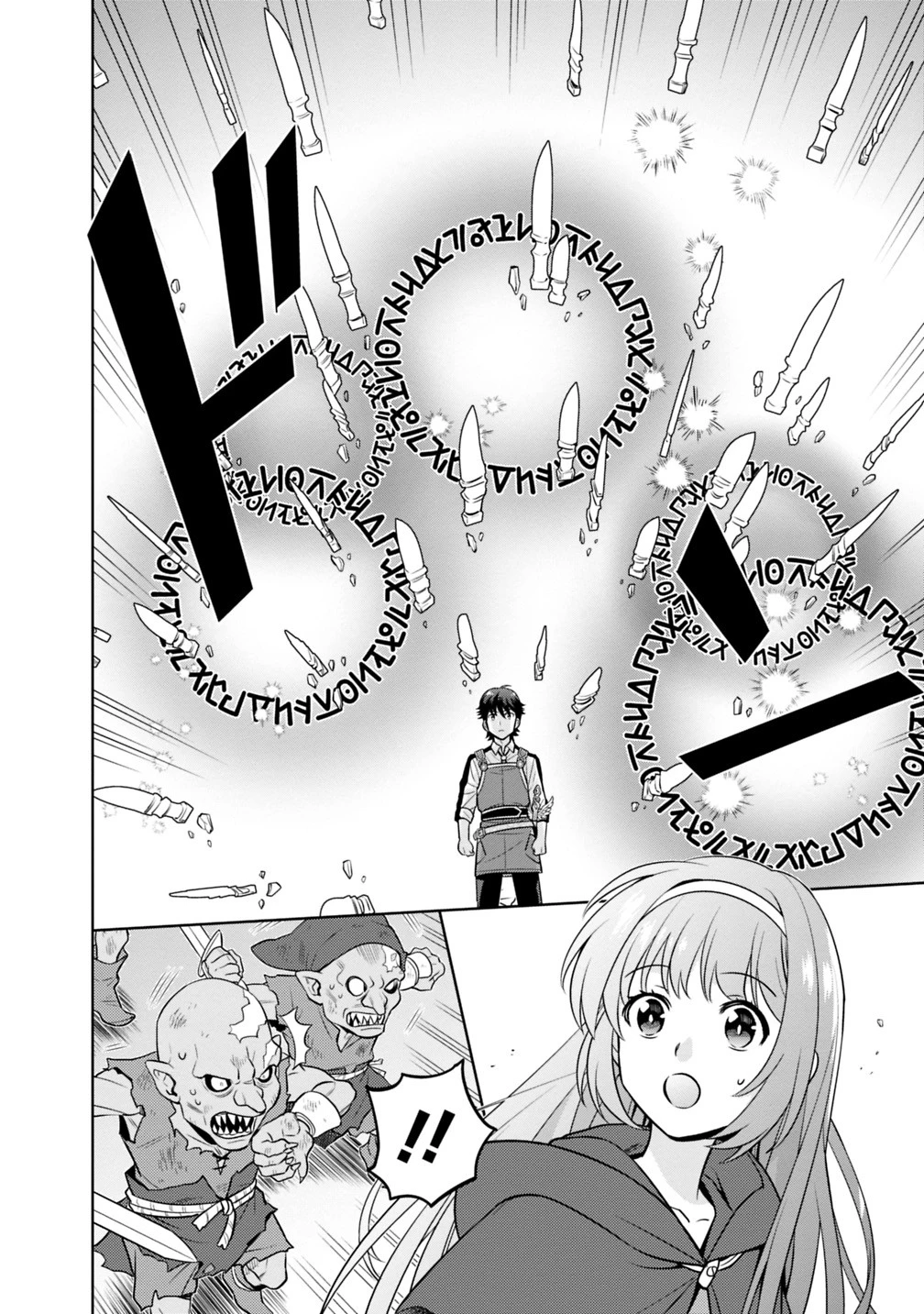 生産職を極め過ぎたら伝説の武器が俺の嫁になりました 第1話 - 20