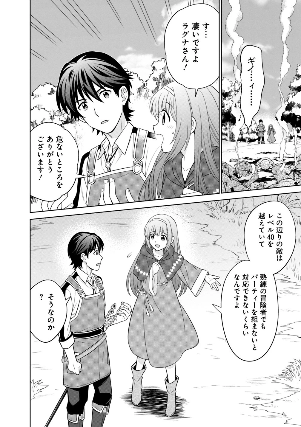 生産職を極め過ぎたら伝説の武器が俺の嫁になりました 第1話 - 22