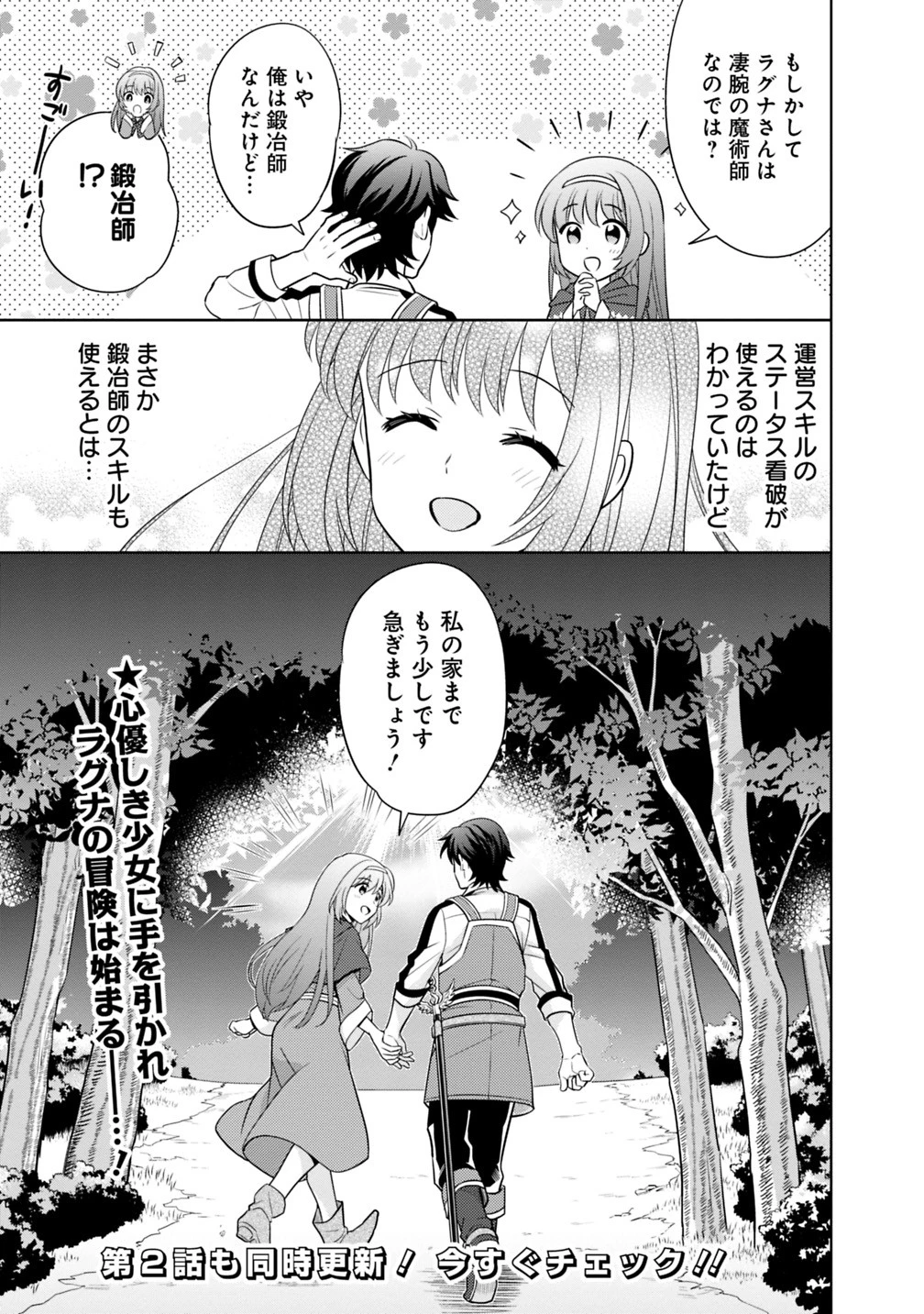 生産職を極め過ぎたら伝説の武器が俺の嫁になりました 第1話 - 23